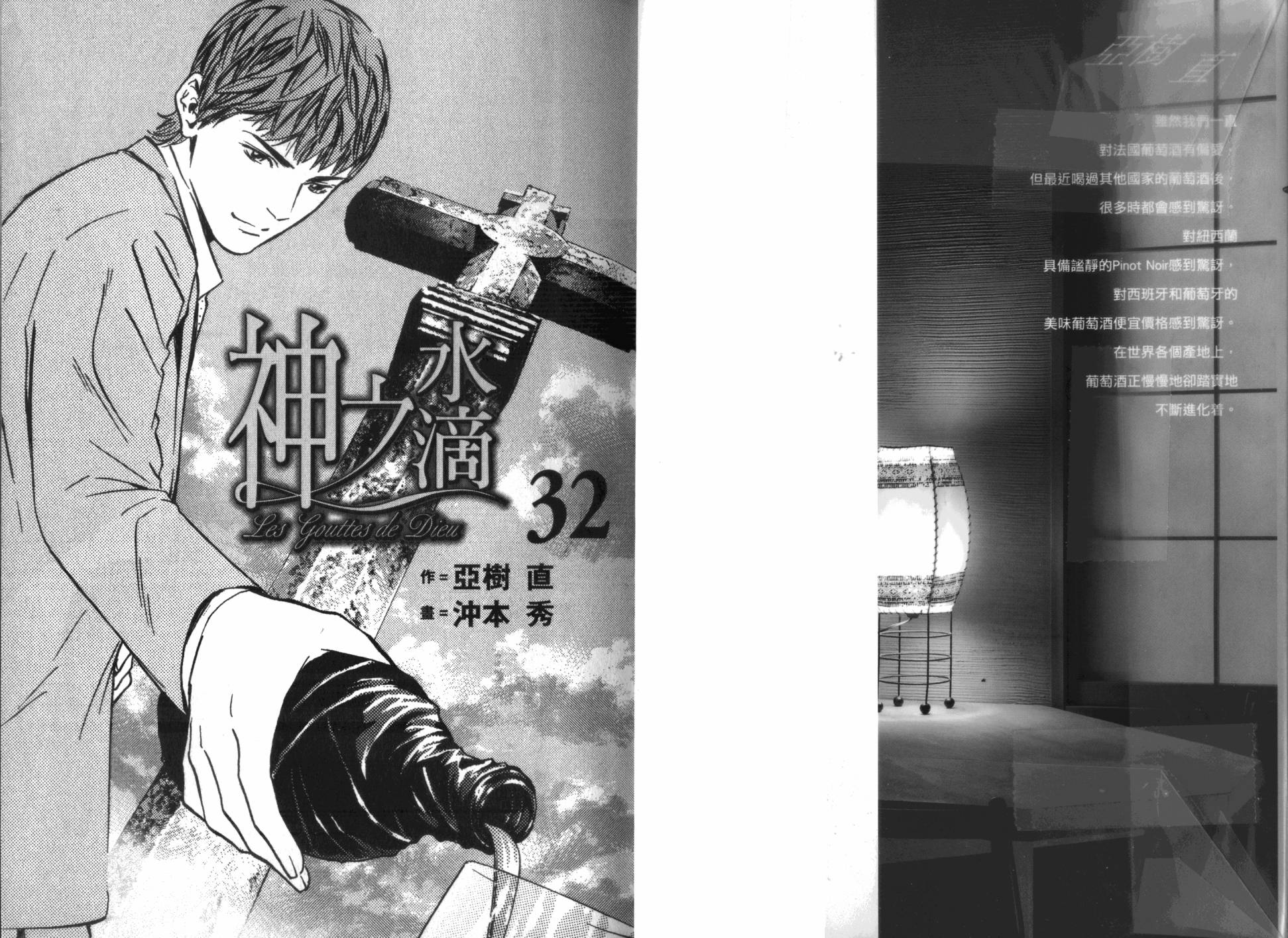 神之水滴 第32卷 第1页