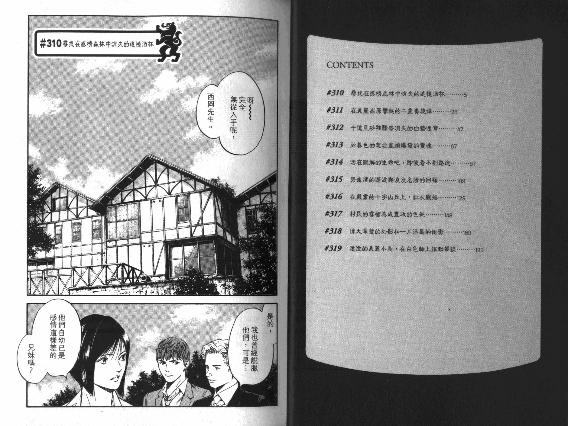 神之水滴 第32卷 第3页