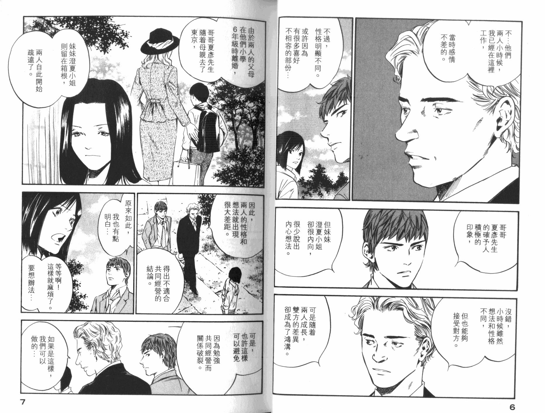 神之水滴 第32卷 第4页