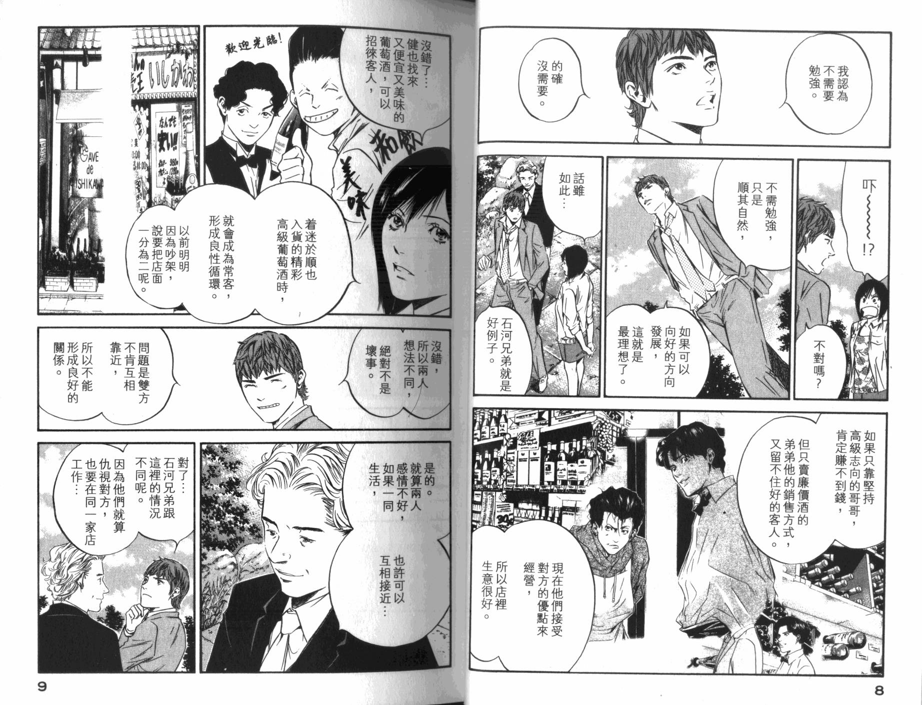 神之水滴 第32卷 第5页