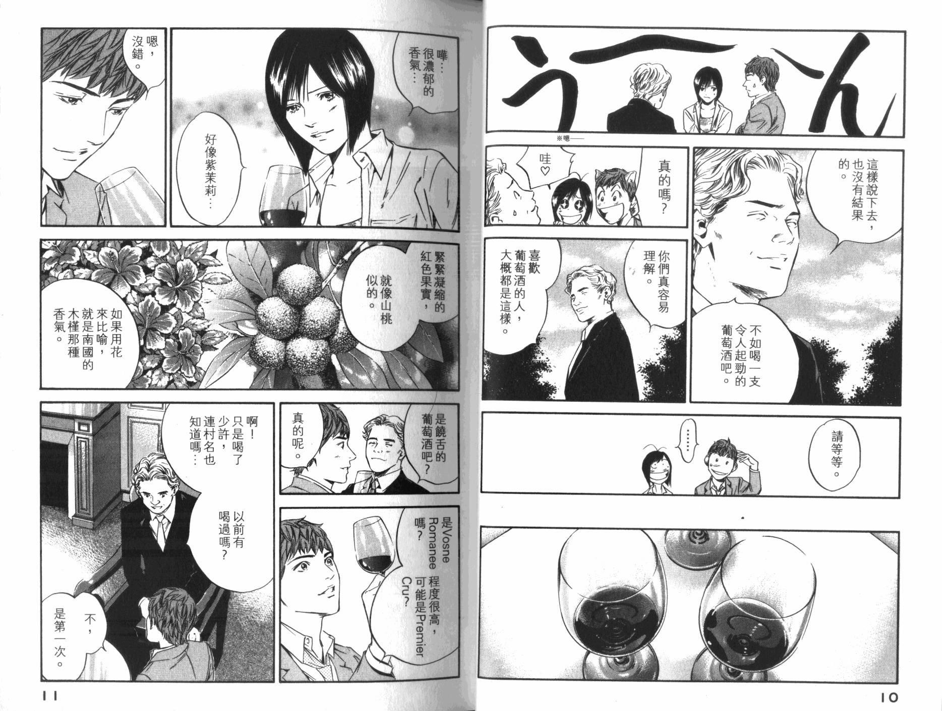 神之水滴 第32卷 第6页