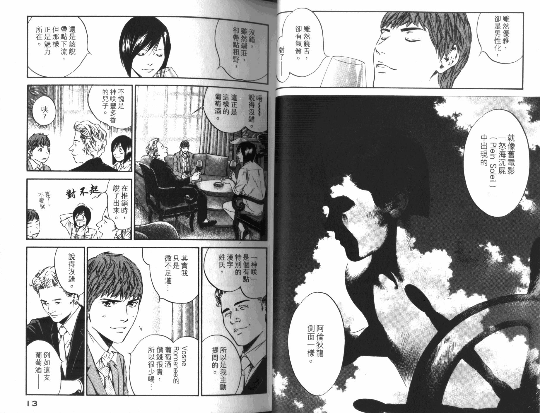 神之水滴 第32卷 第7页