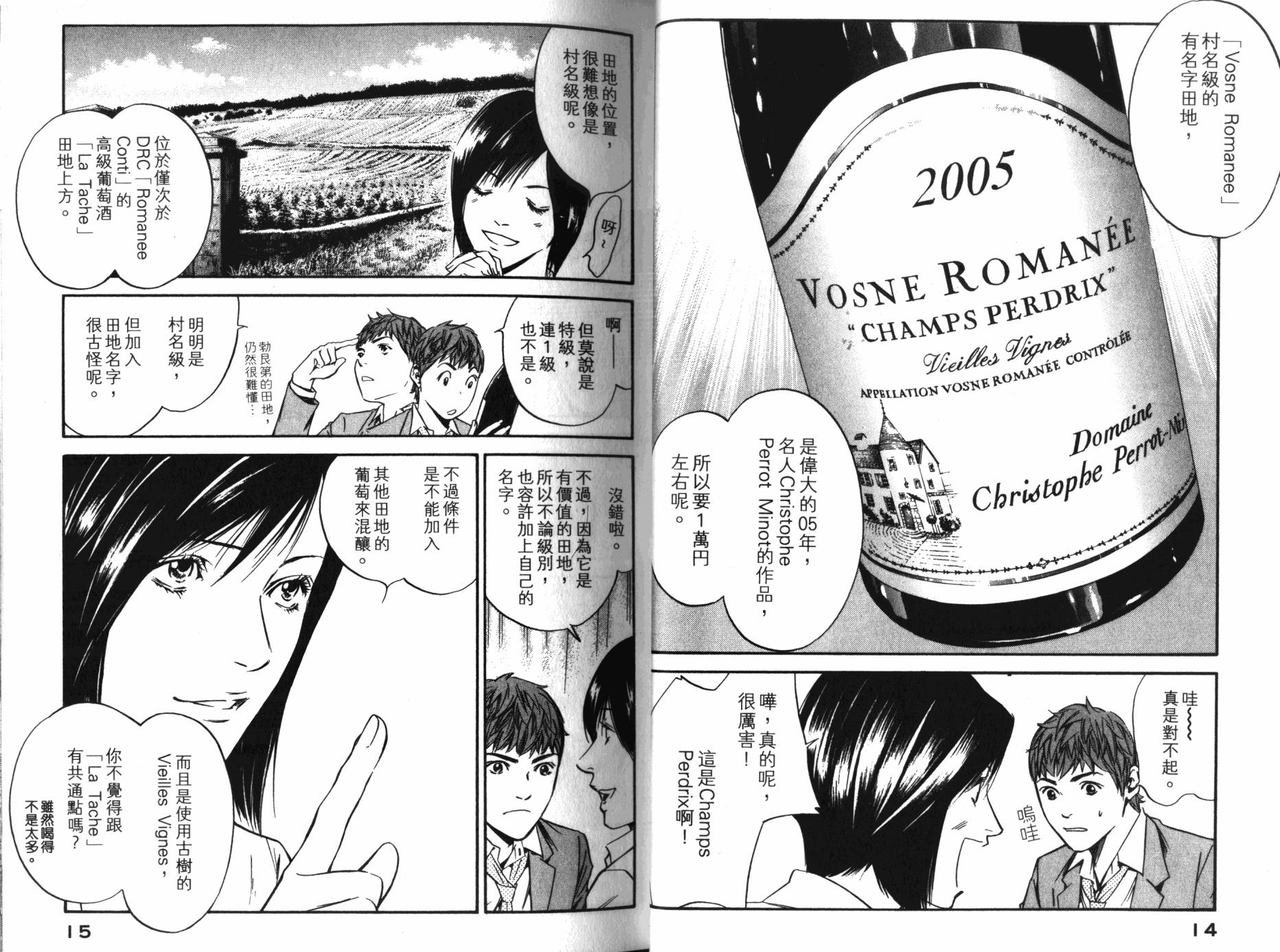 神之水滴 第32卷 第8页