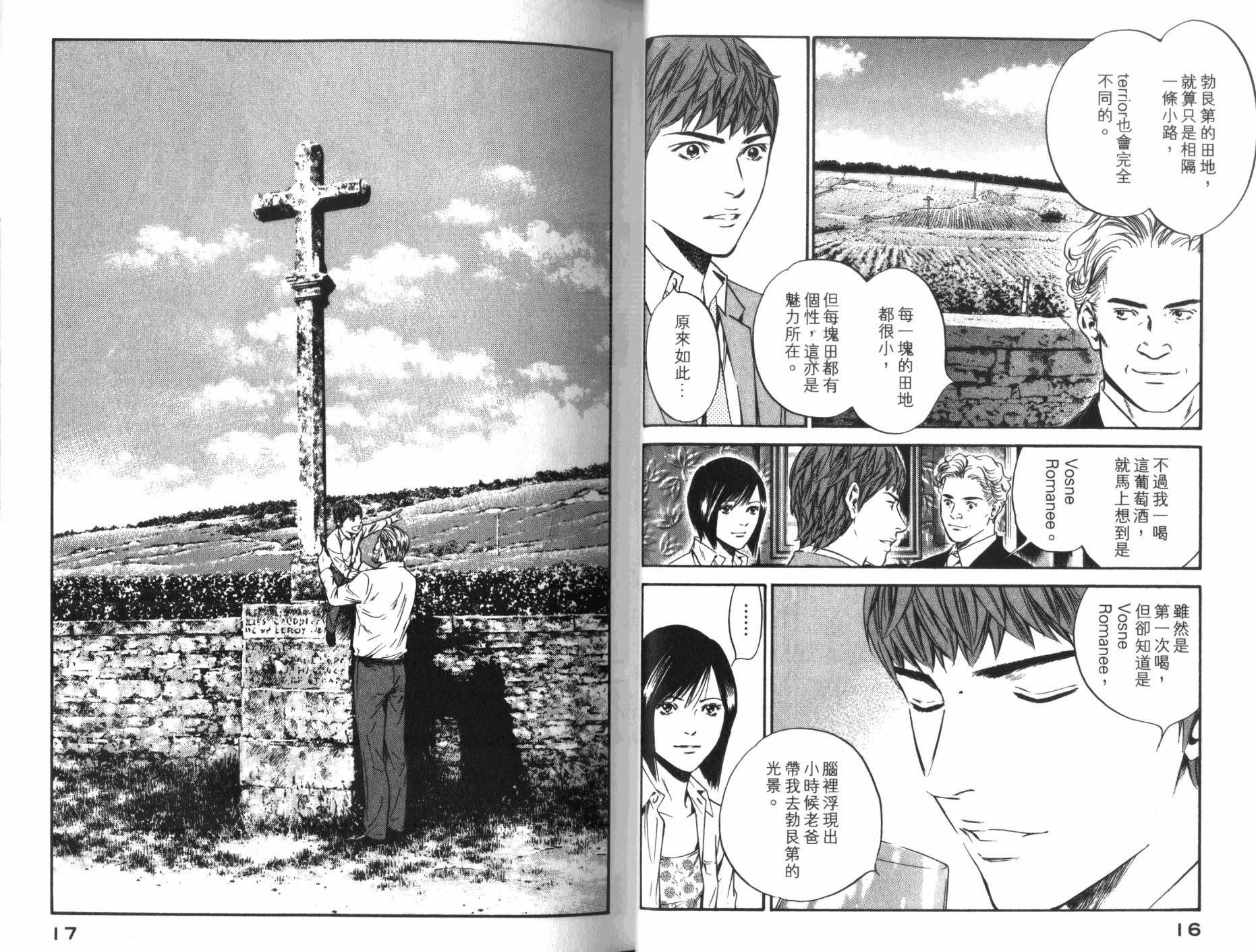 神之水滴 第32卷 第9页