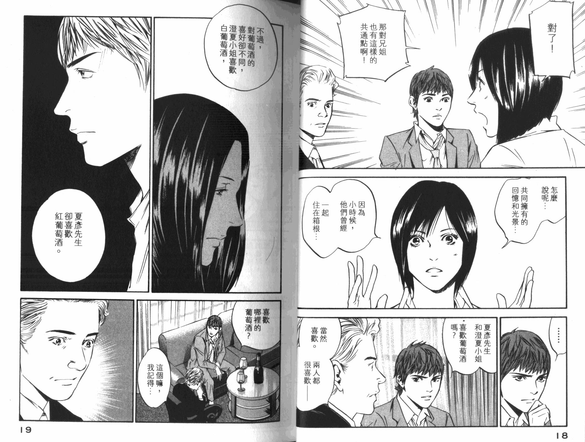 神之水滴 第32卷 第10页