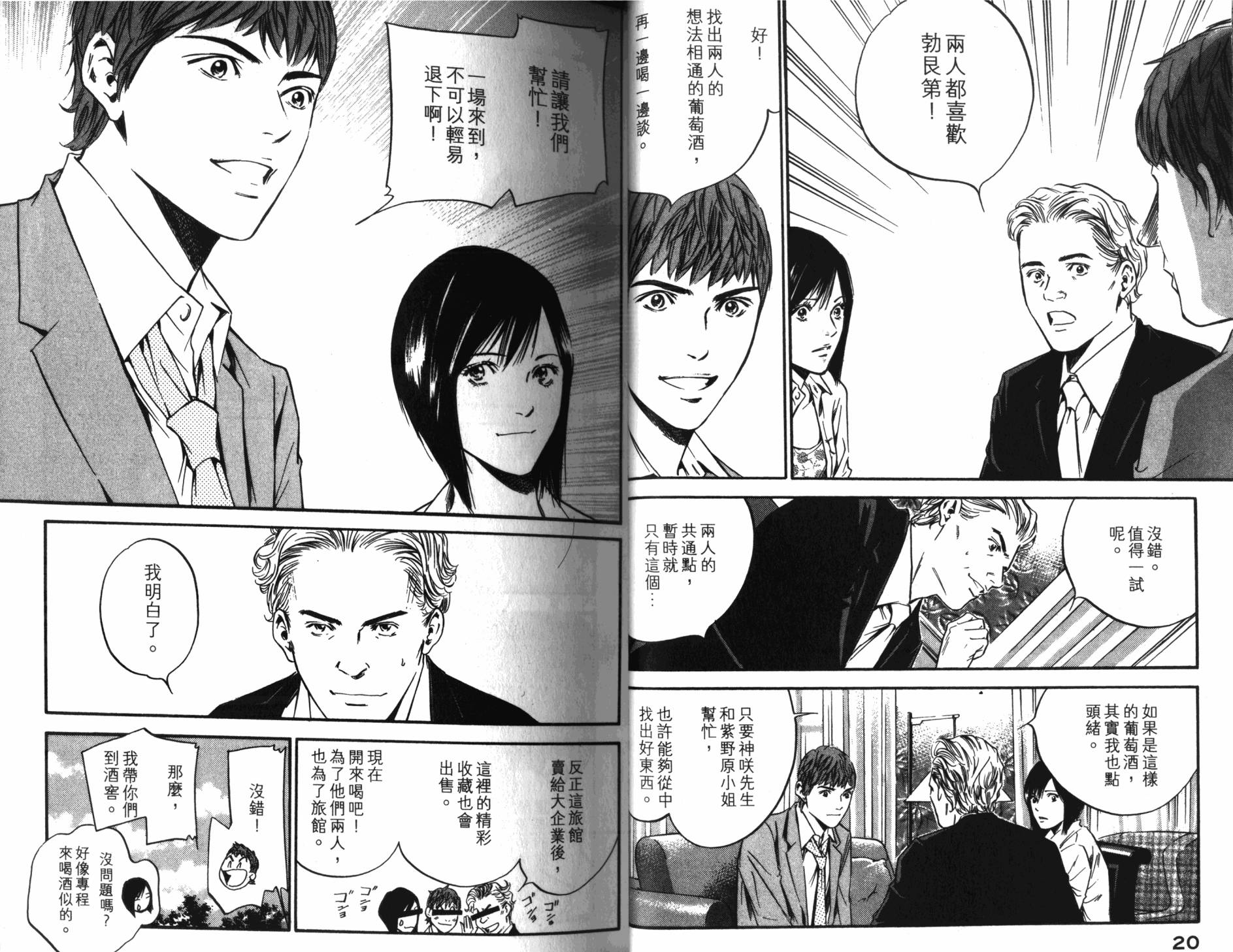 神之水滴 第32卷 第11页