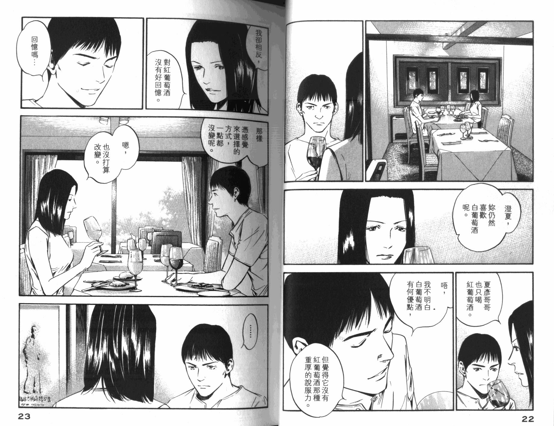 神之水滴 第32卷 第12页