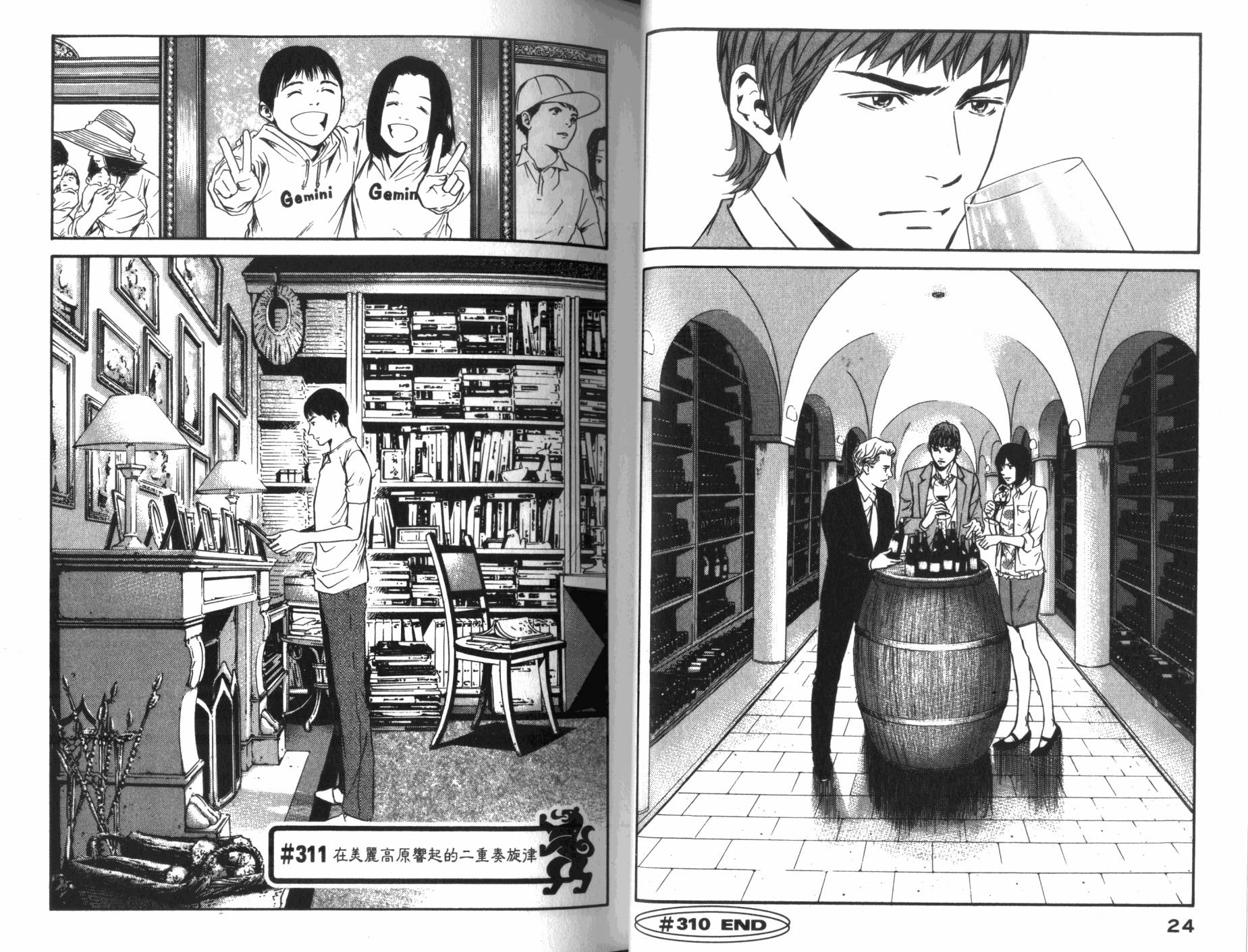 神之水滴 第32卷 第13页