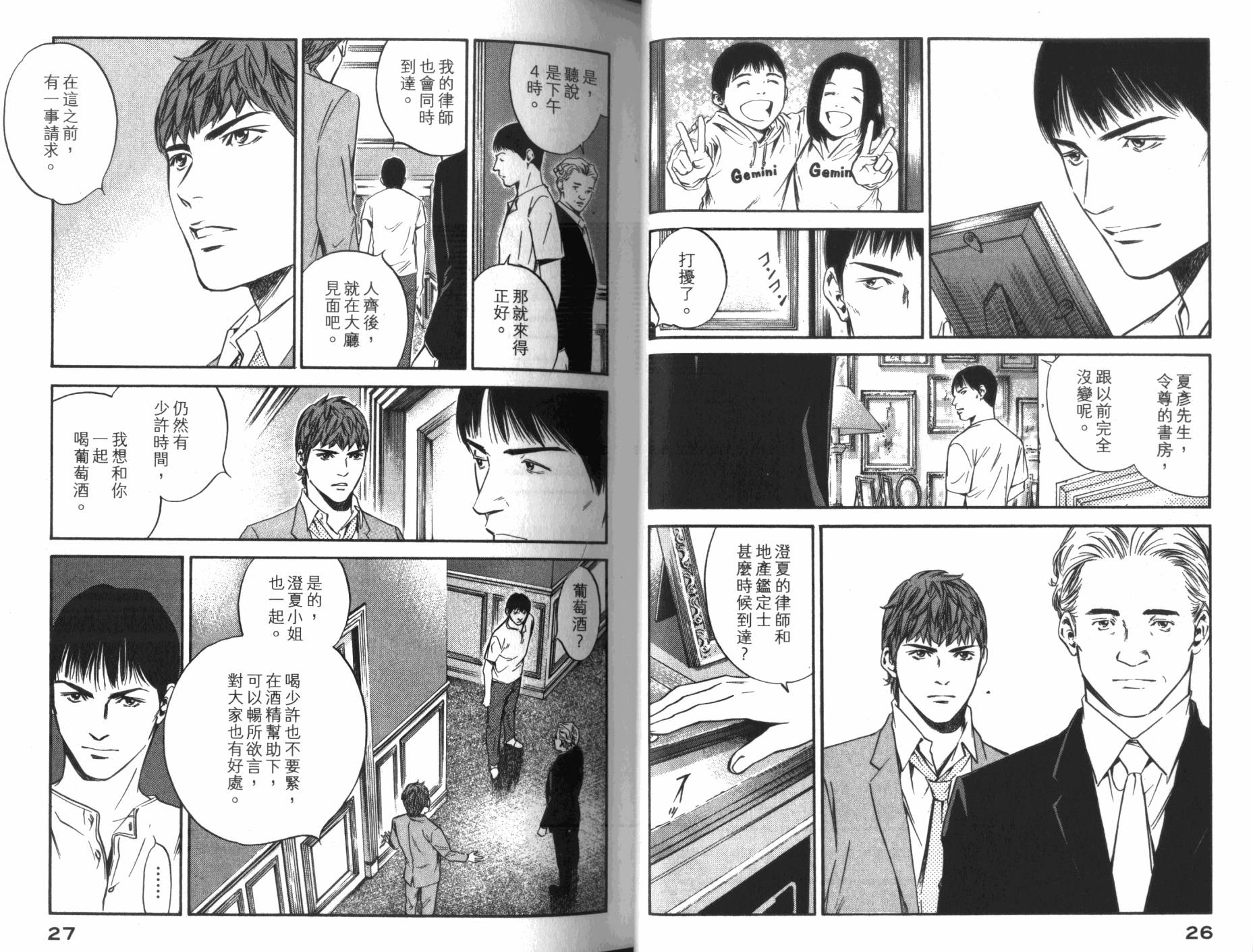 神之水滴 第32卷 第14页