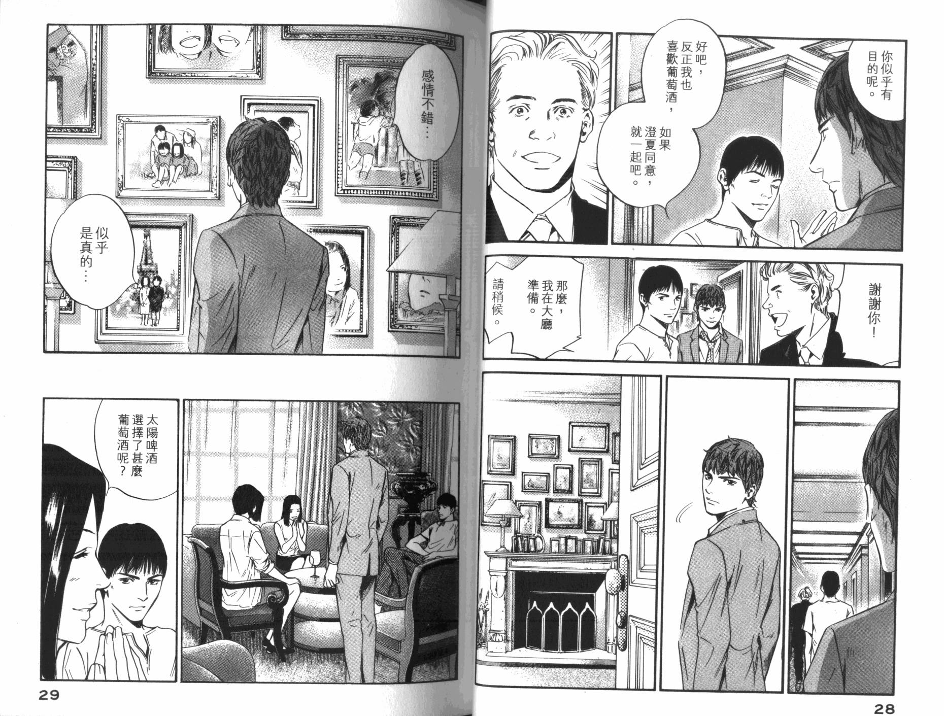 神之水滴 第32卷 第15页