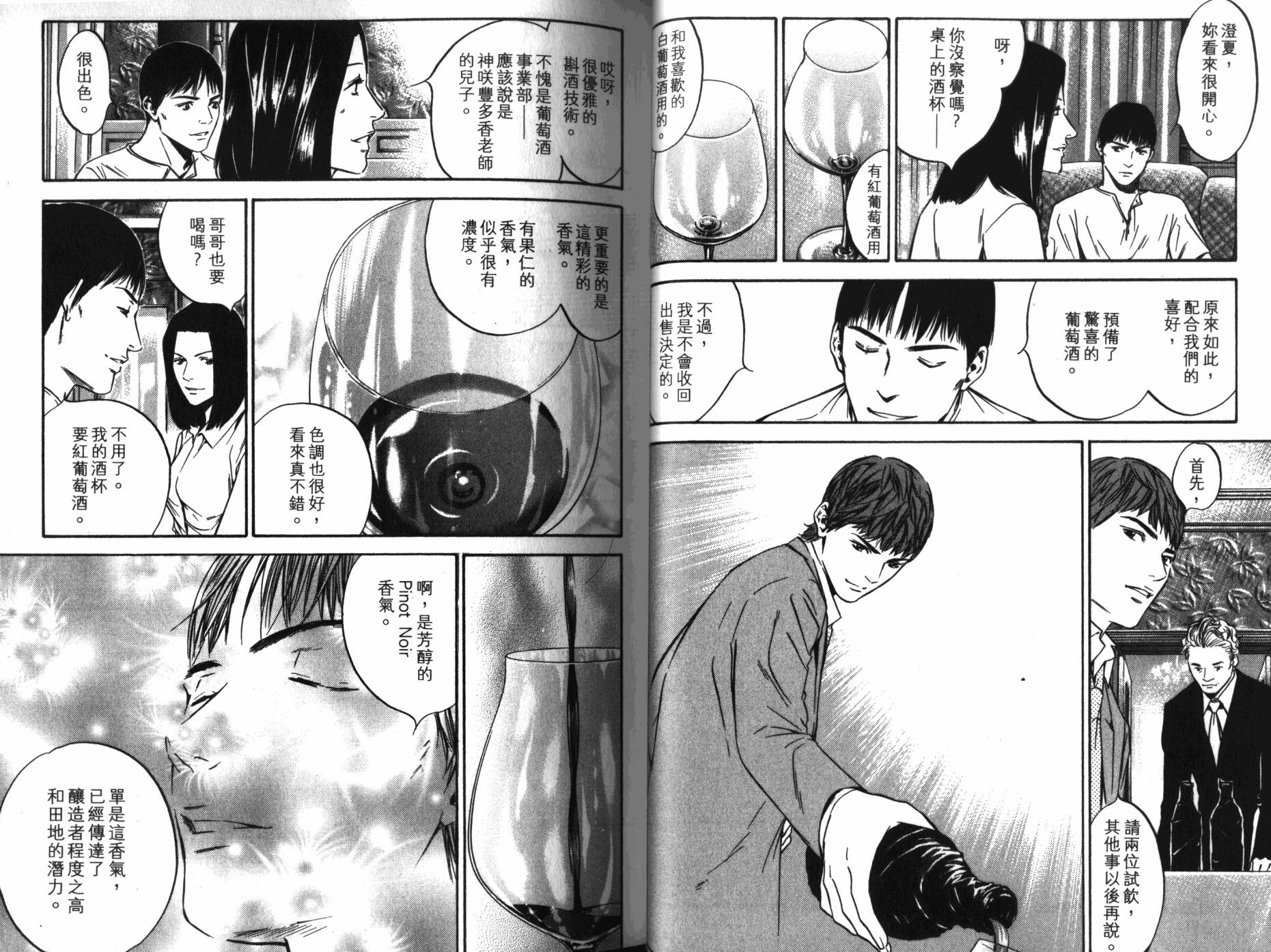 神之水滴 第32卷 第16页