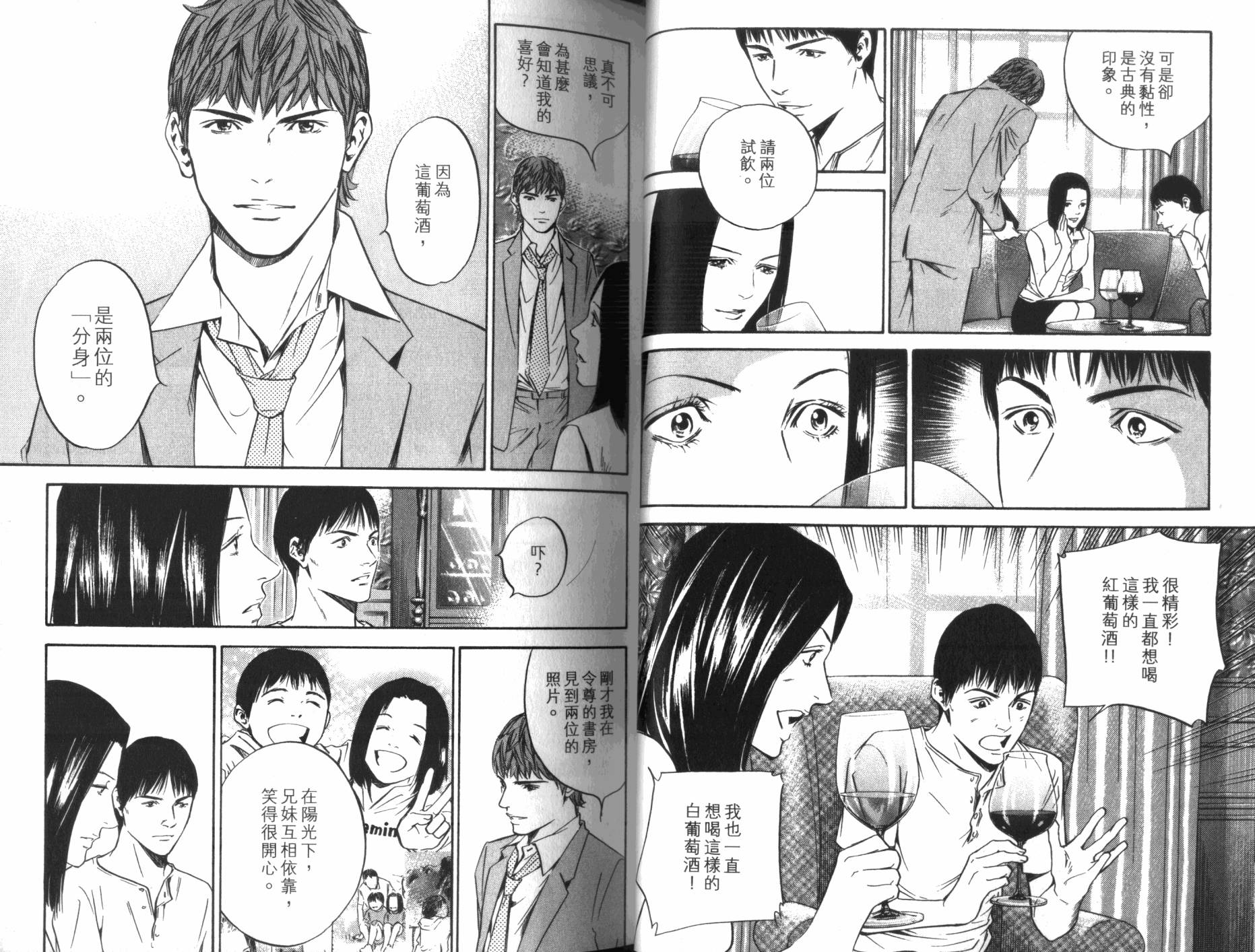 神之水滴 第32卷 第17页