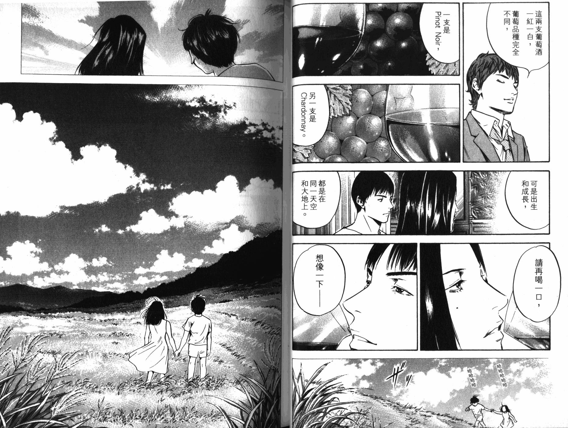 神之水滴 第32卷 第18页