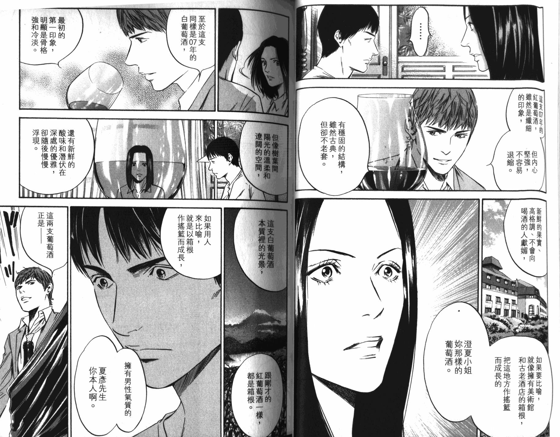 神之水滴 第32卷 第19页