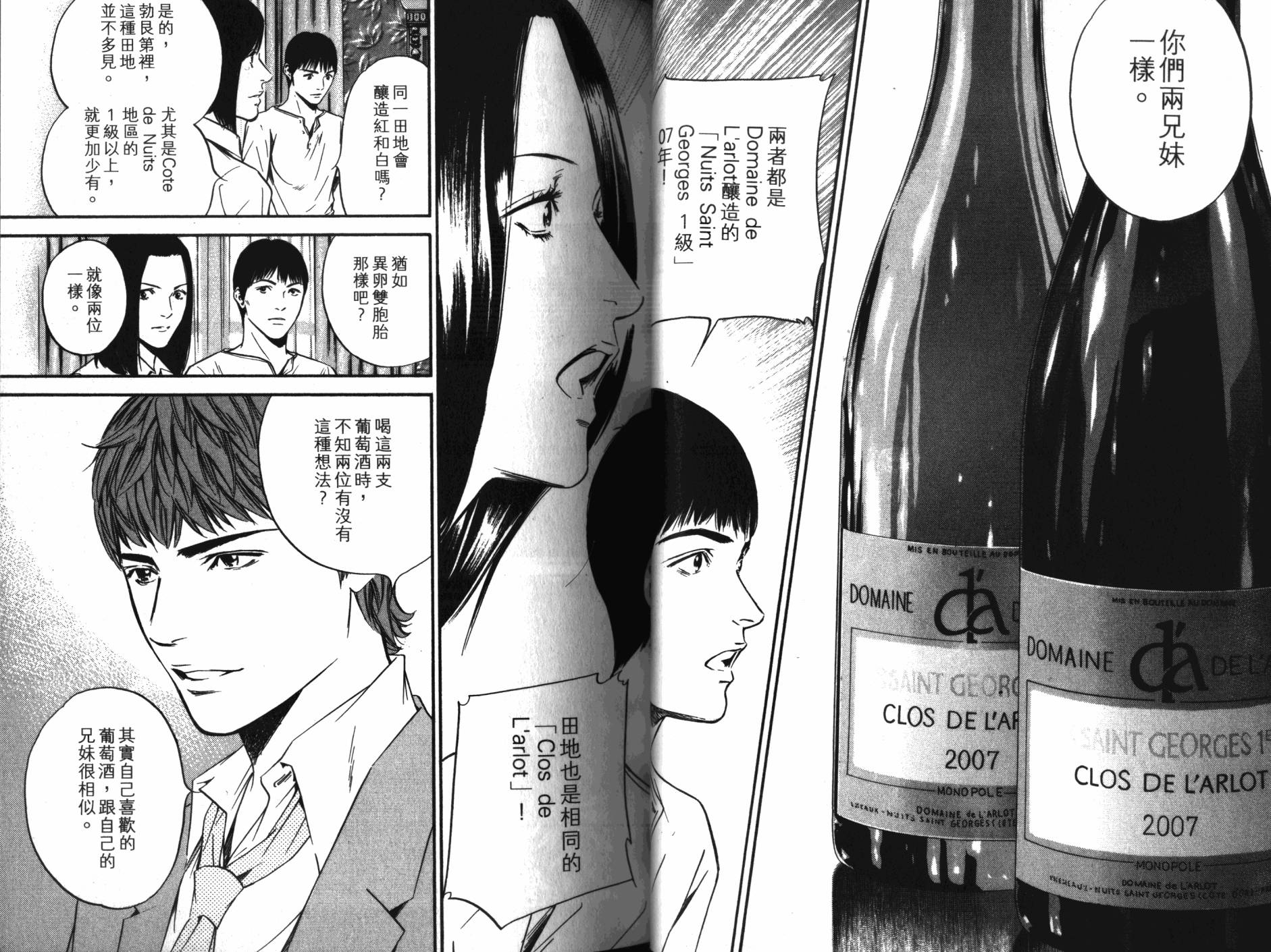 神之水滴 第32卷 第20页