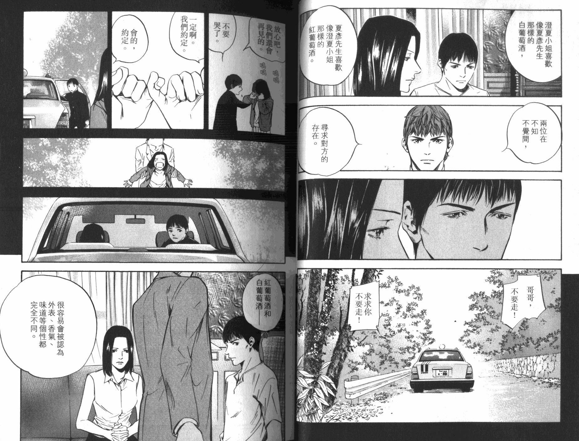 神之水滴 第32卷 第21页