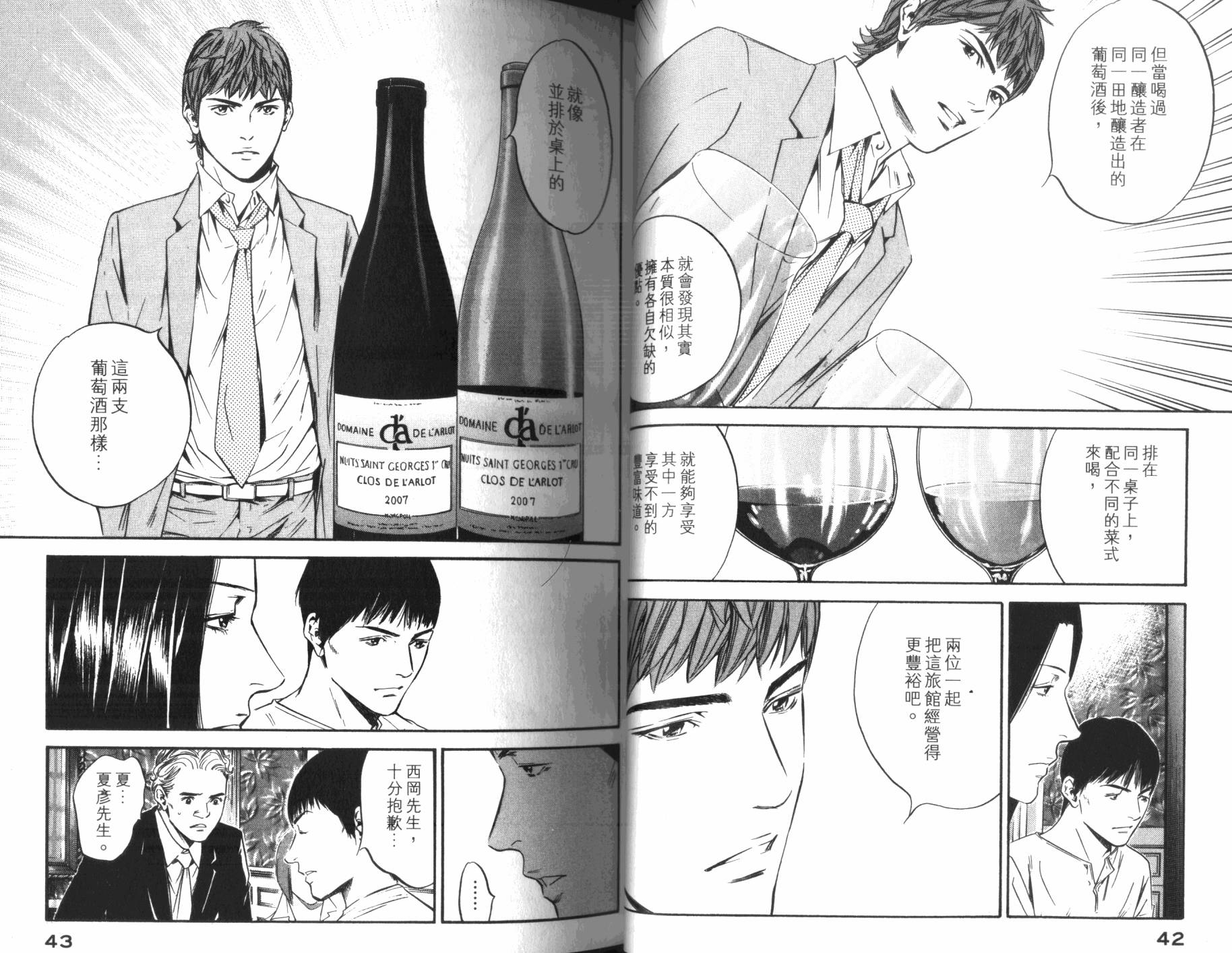 神之水滴 第32卷 第22页