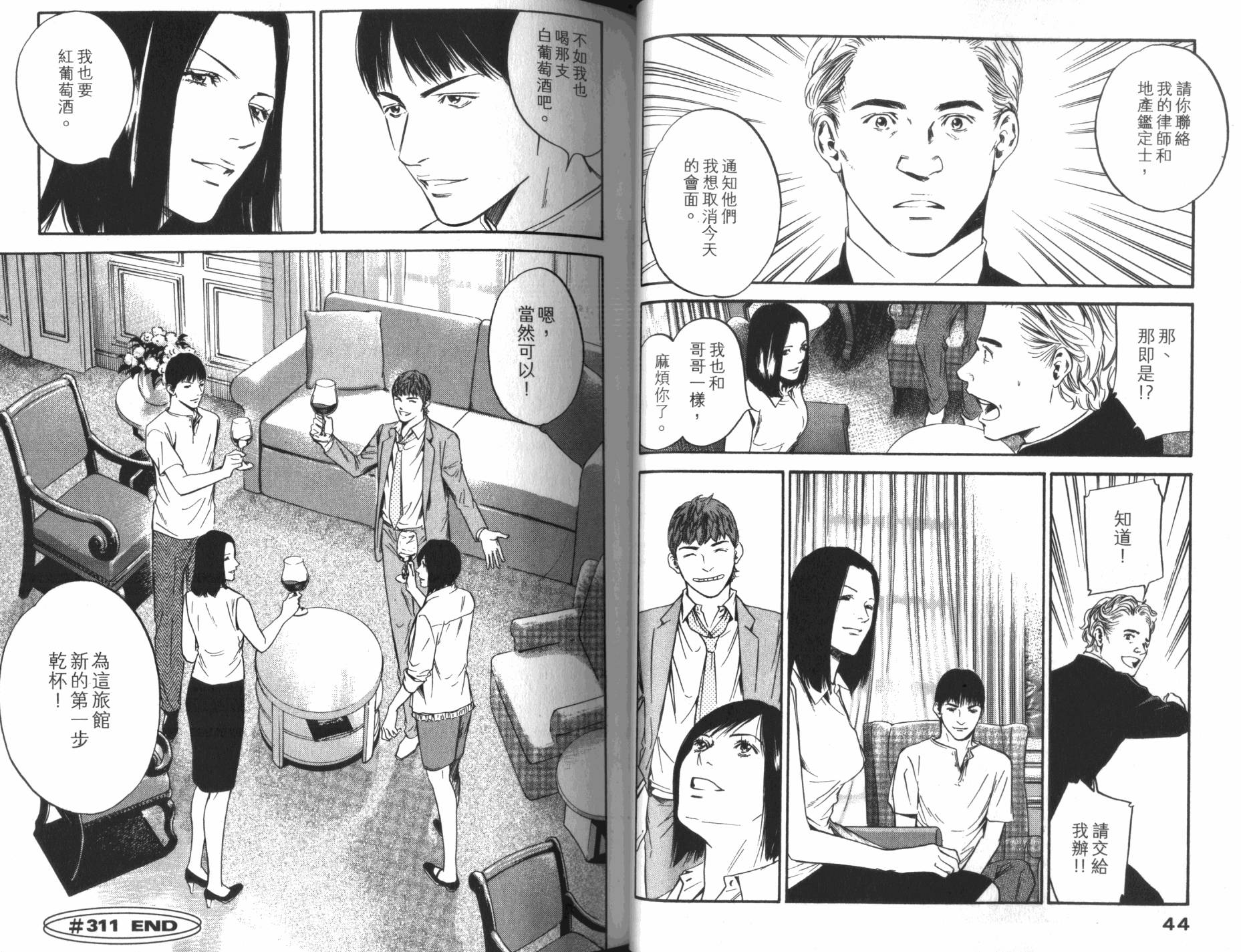 神之水滴 第32卷 第23页