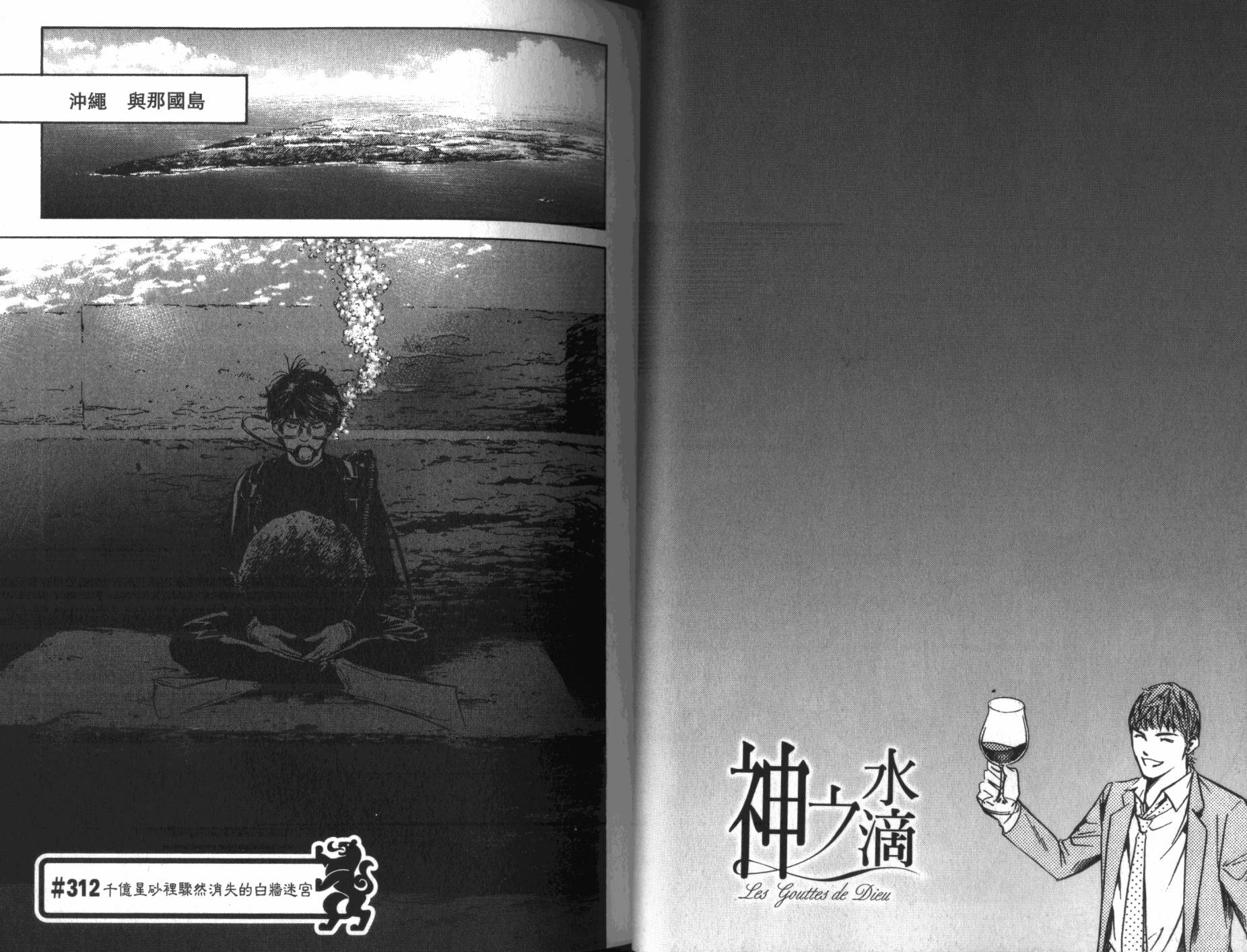 神之水滴 第32卷 第24页