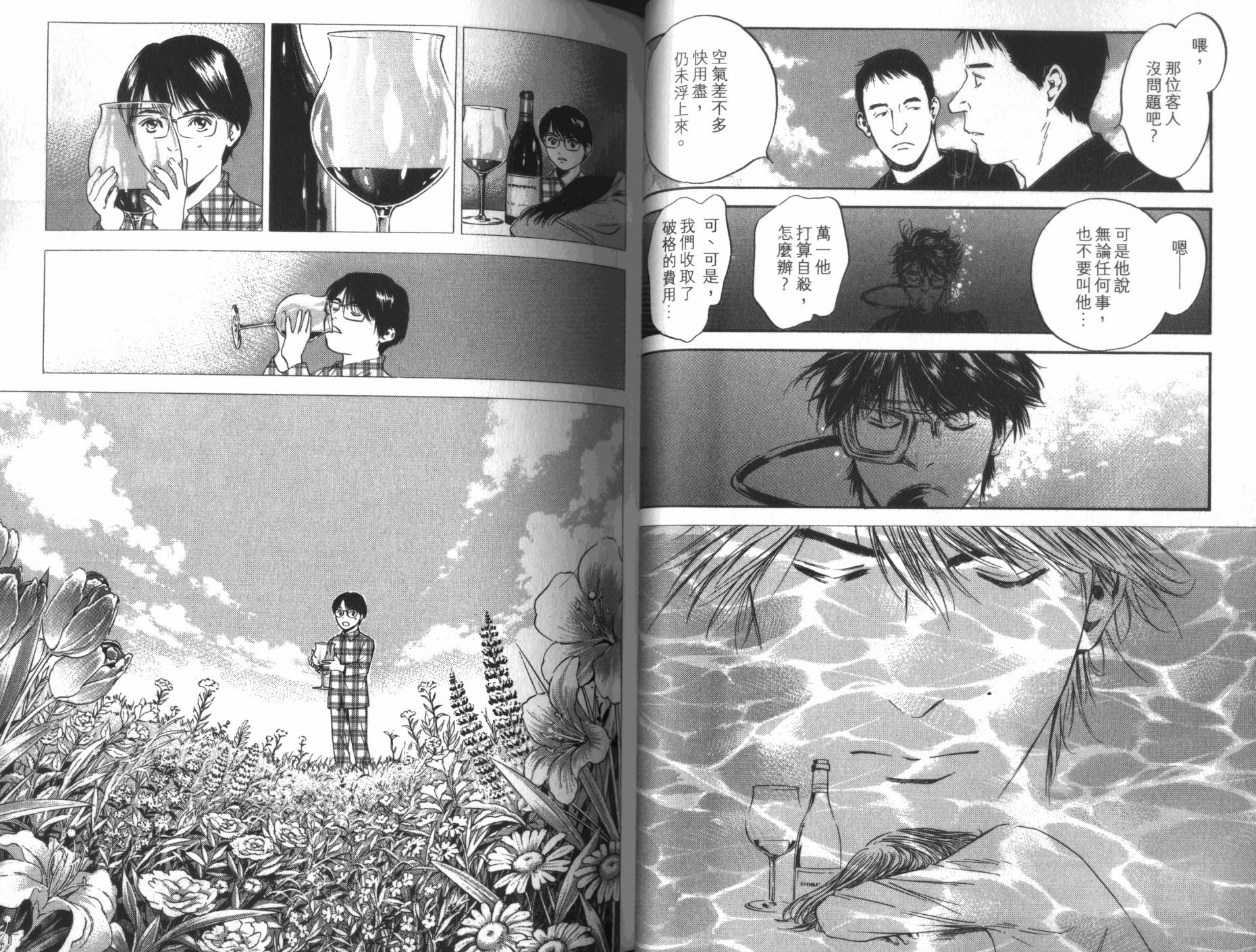 神之水滴 第32卷 第25页