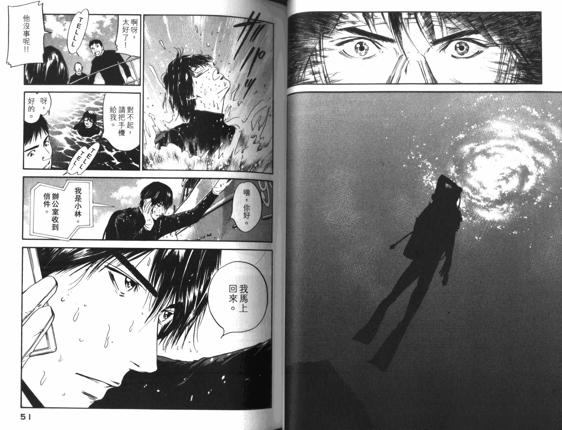 神之水滴 第32卷 第26页