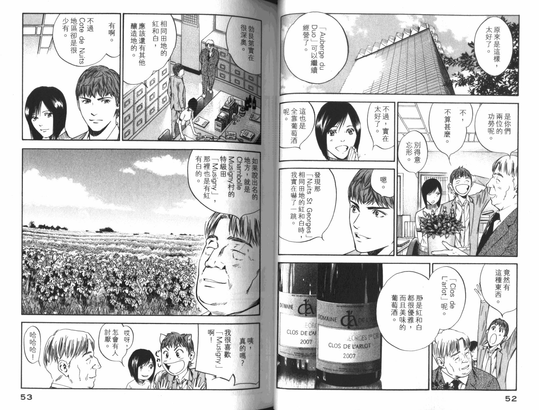 神之水滴 第32卷 第27页