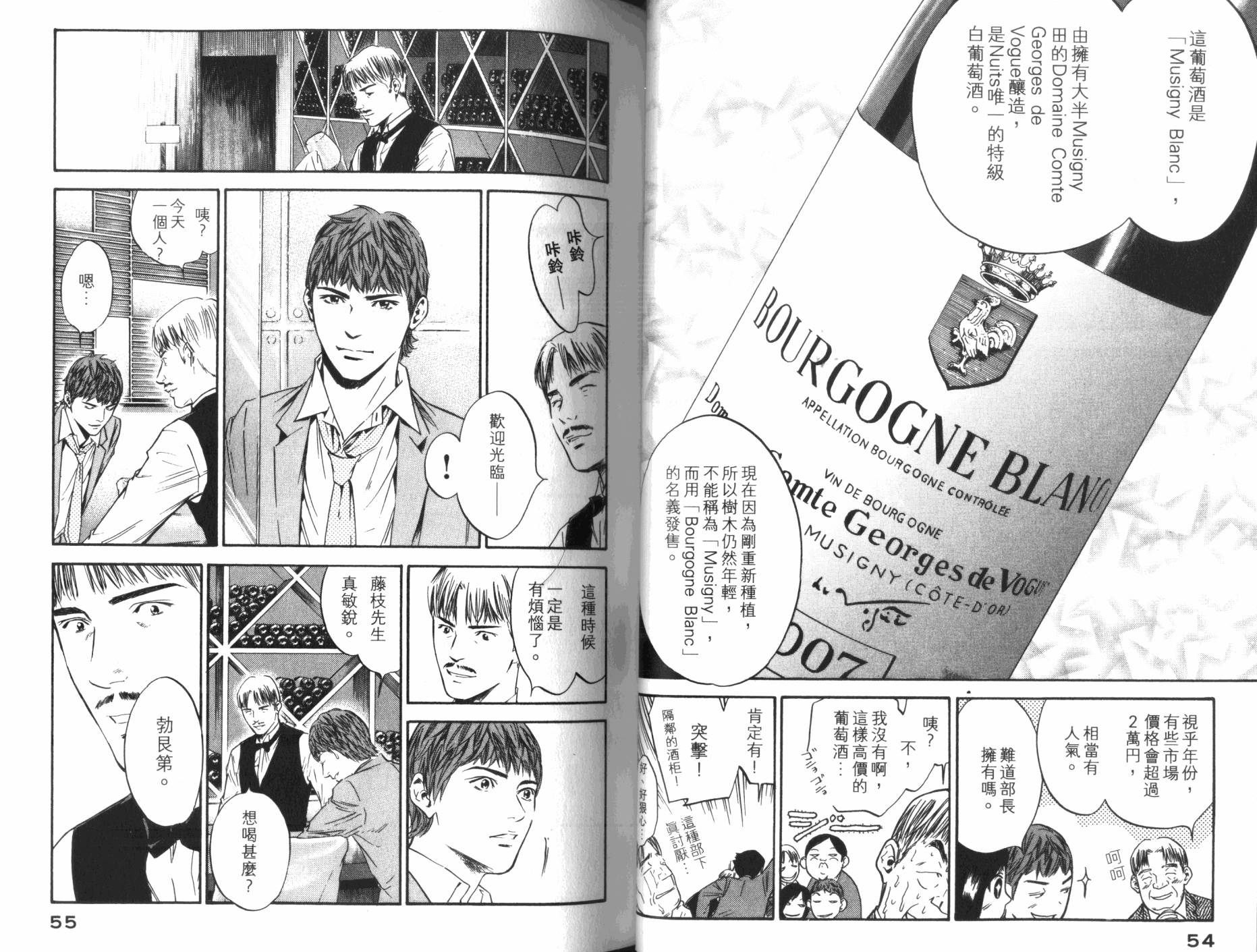 神之水滴 第32卷 第28页