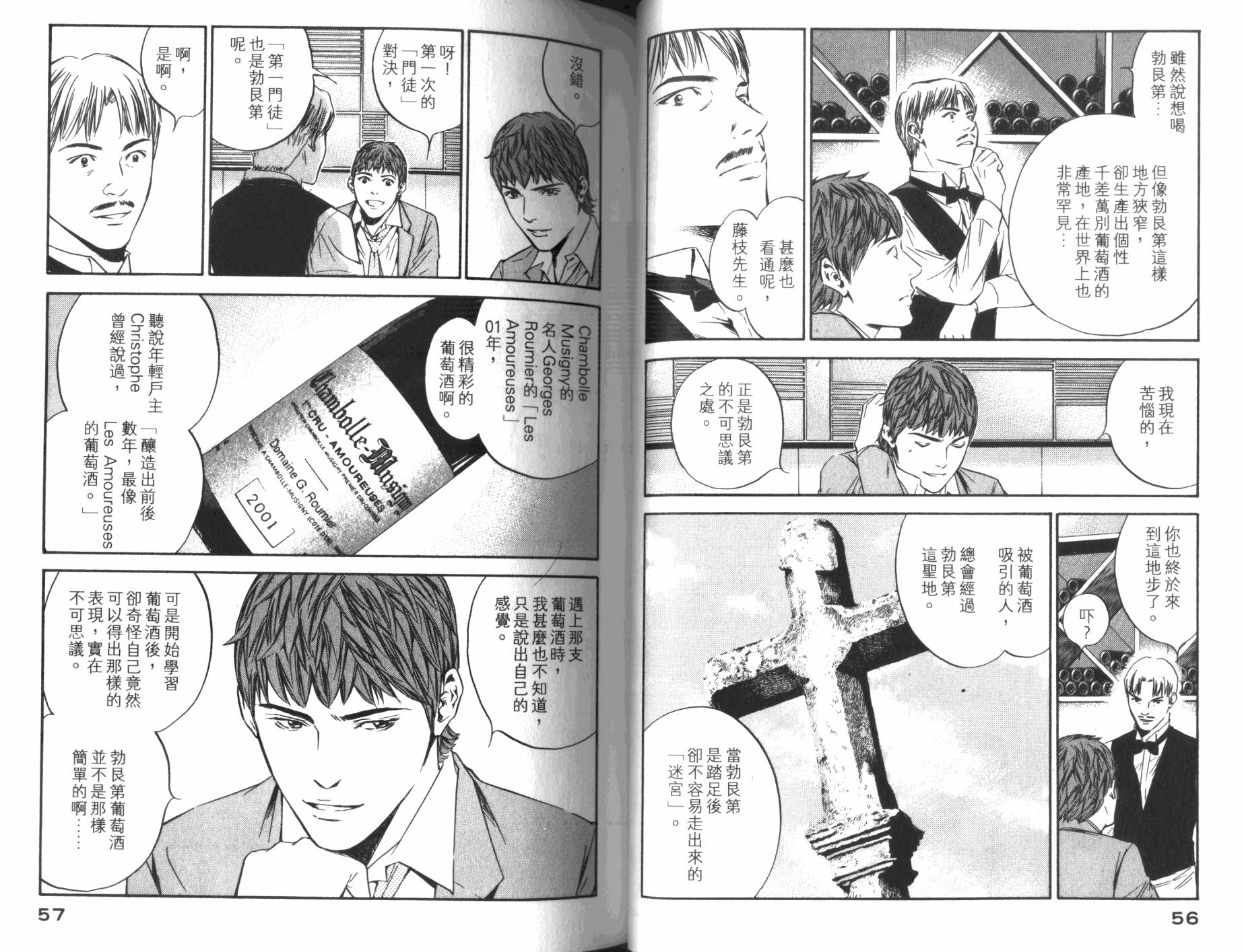 神之水滴 第32卷 第29页