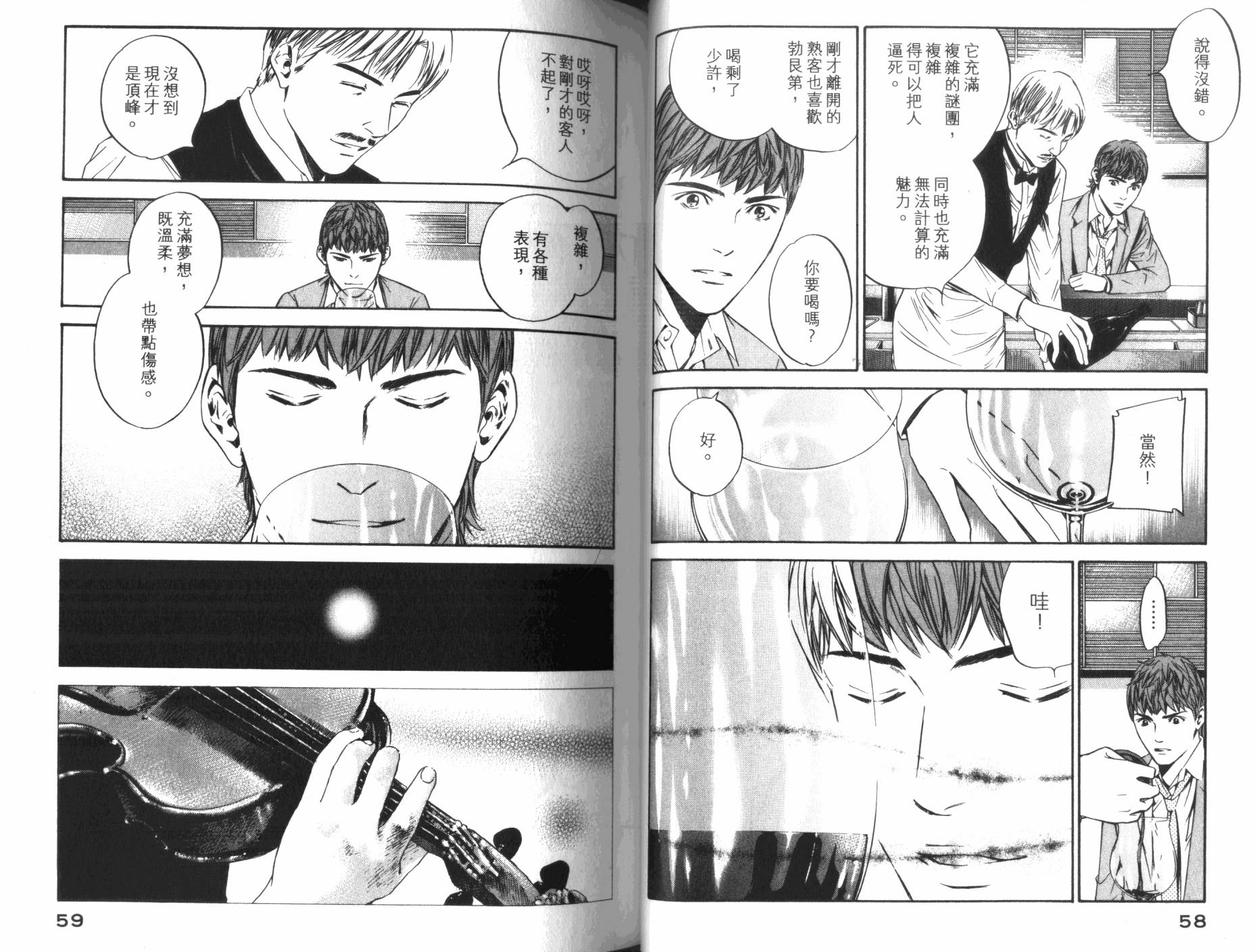 神之水滴 第32卷 第30页