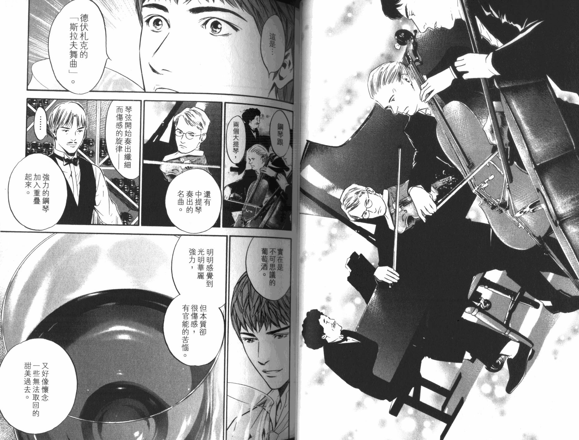 神之水滴 第32卷 第31页