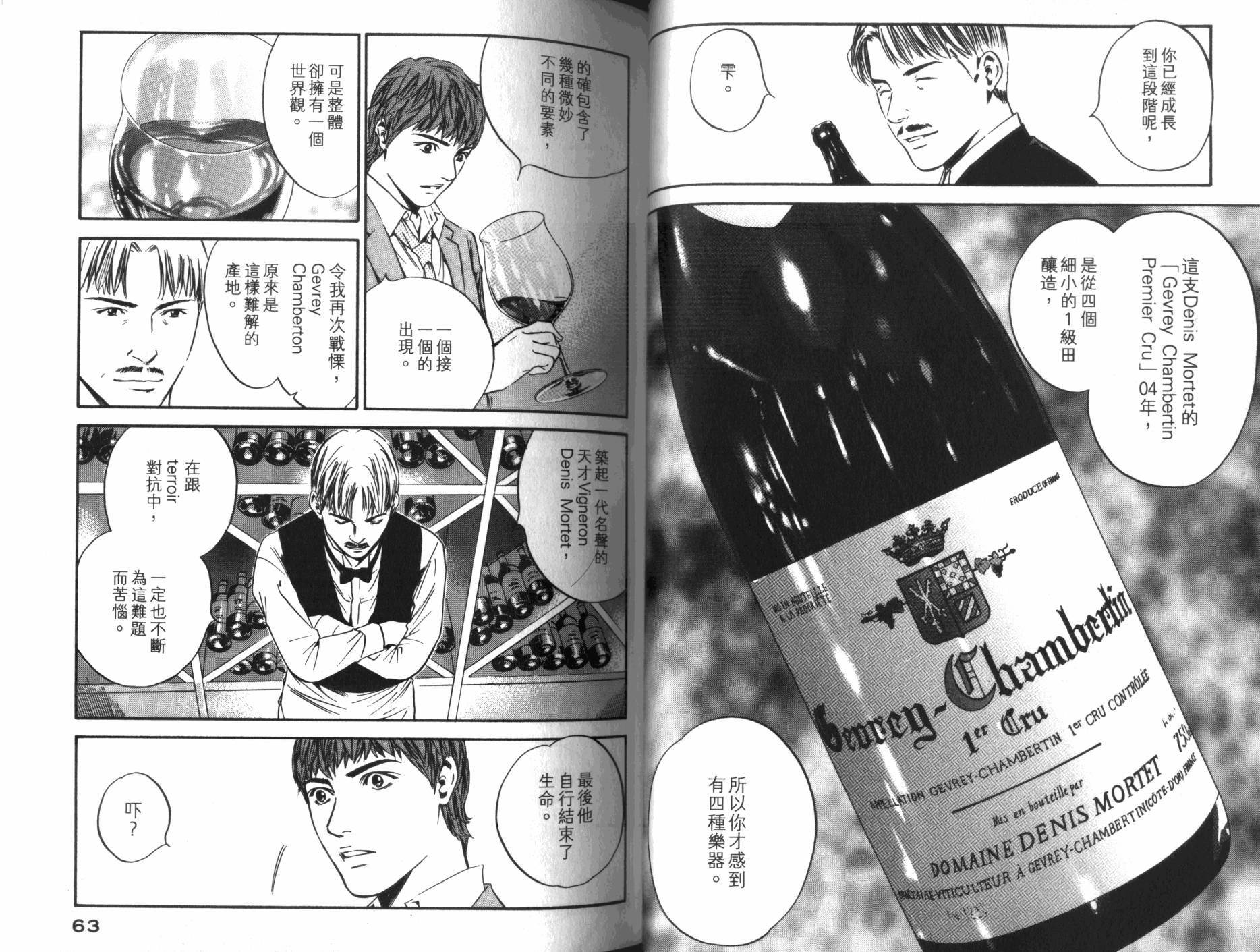 神之水滴 第32卷 第32页