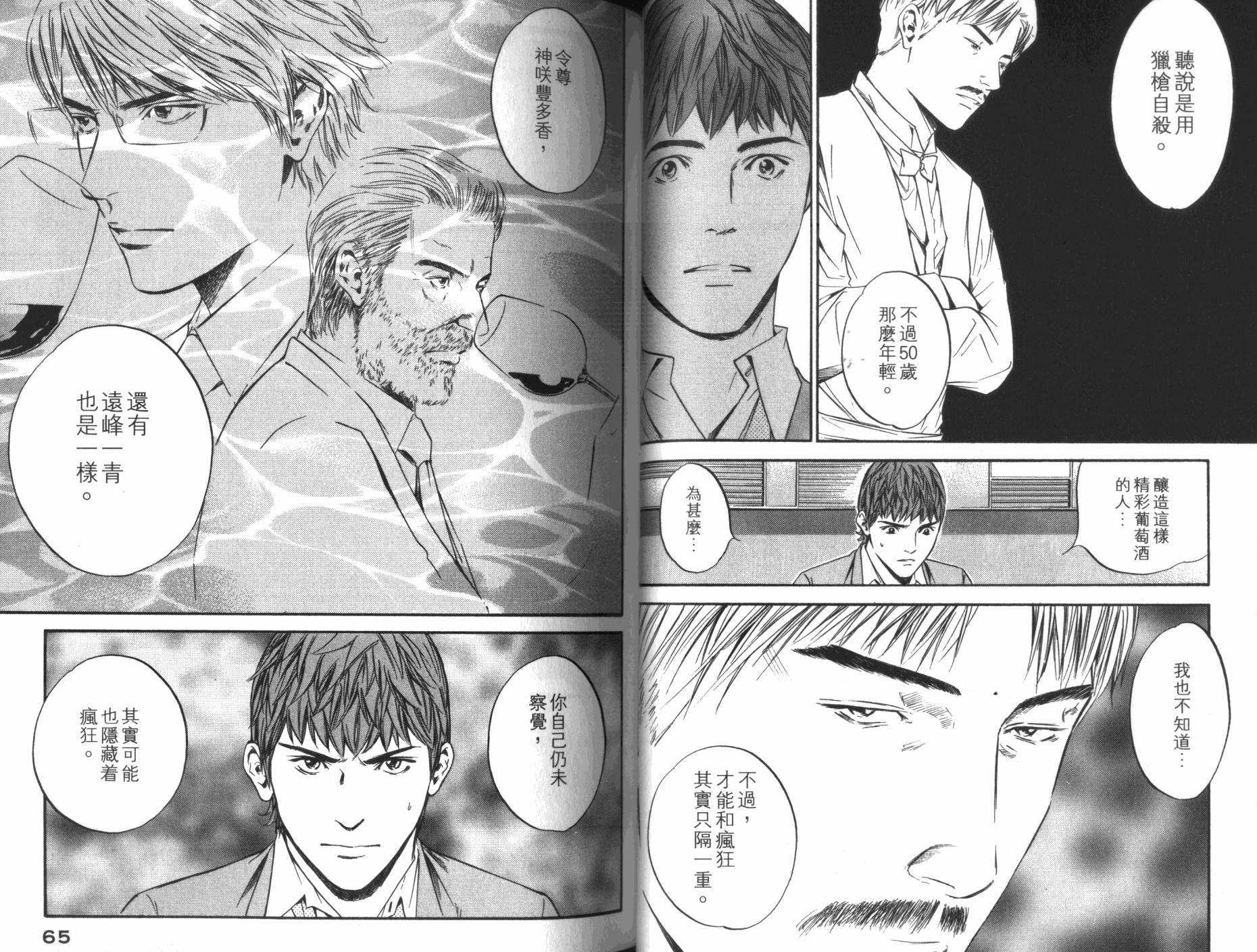 神之水滴 第32卷 第33页