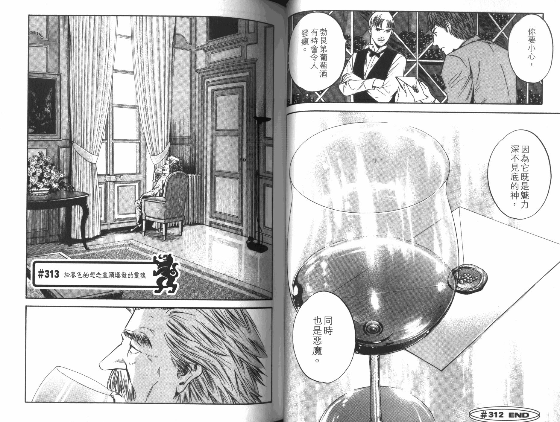 神之水滴 第32卷 第34页