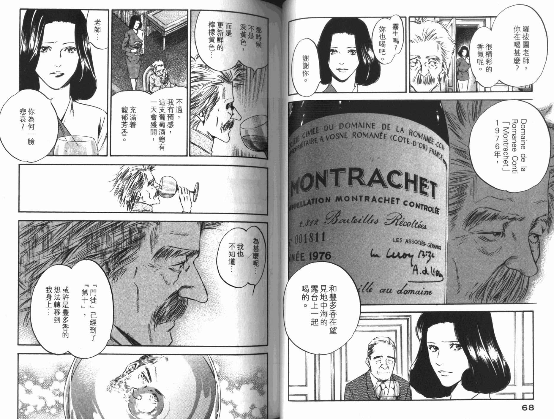 神之水滴 第32卷 第35页