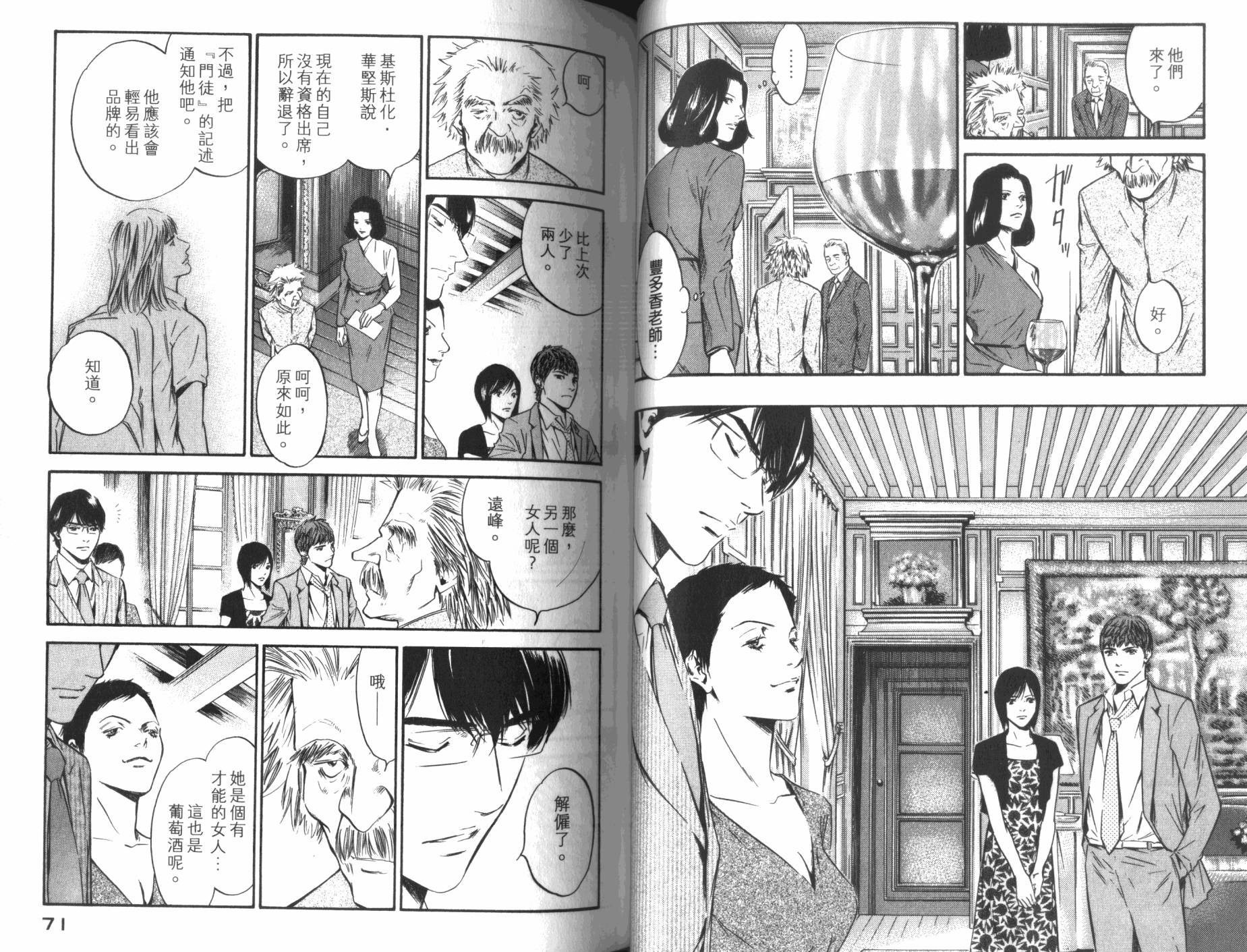 神之水滴 第32卷 第36页