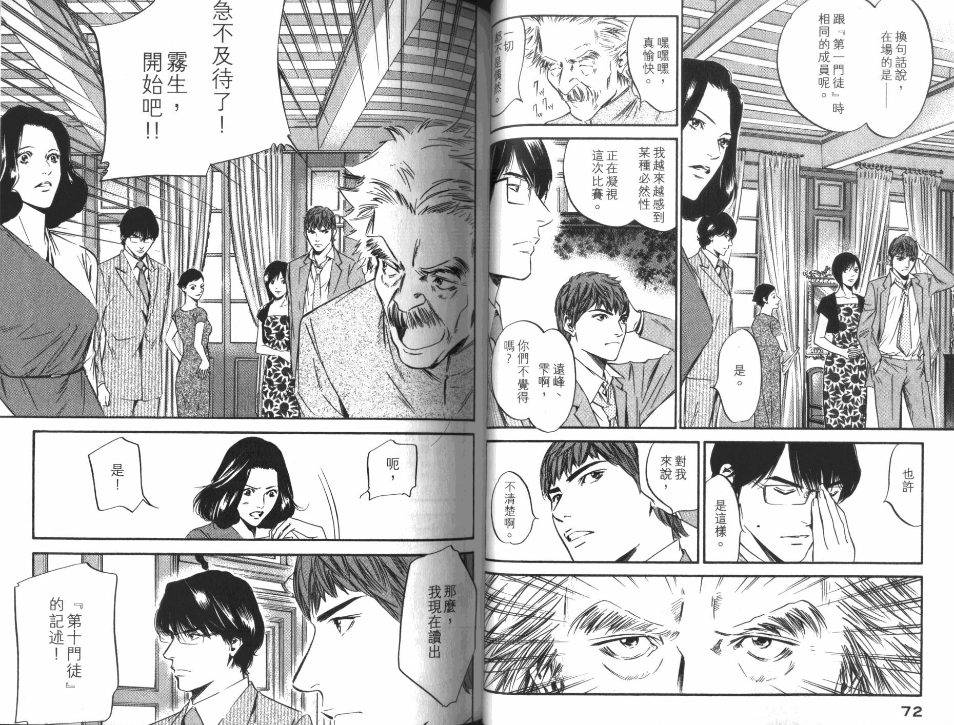 神之水滴 第32卷 第37页