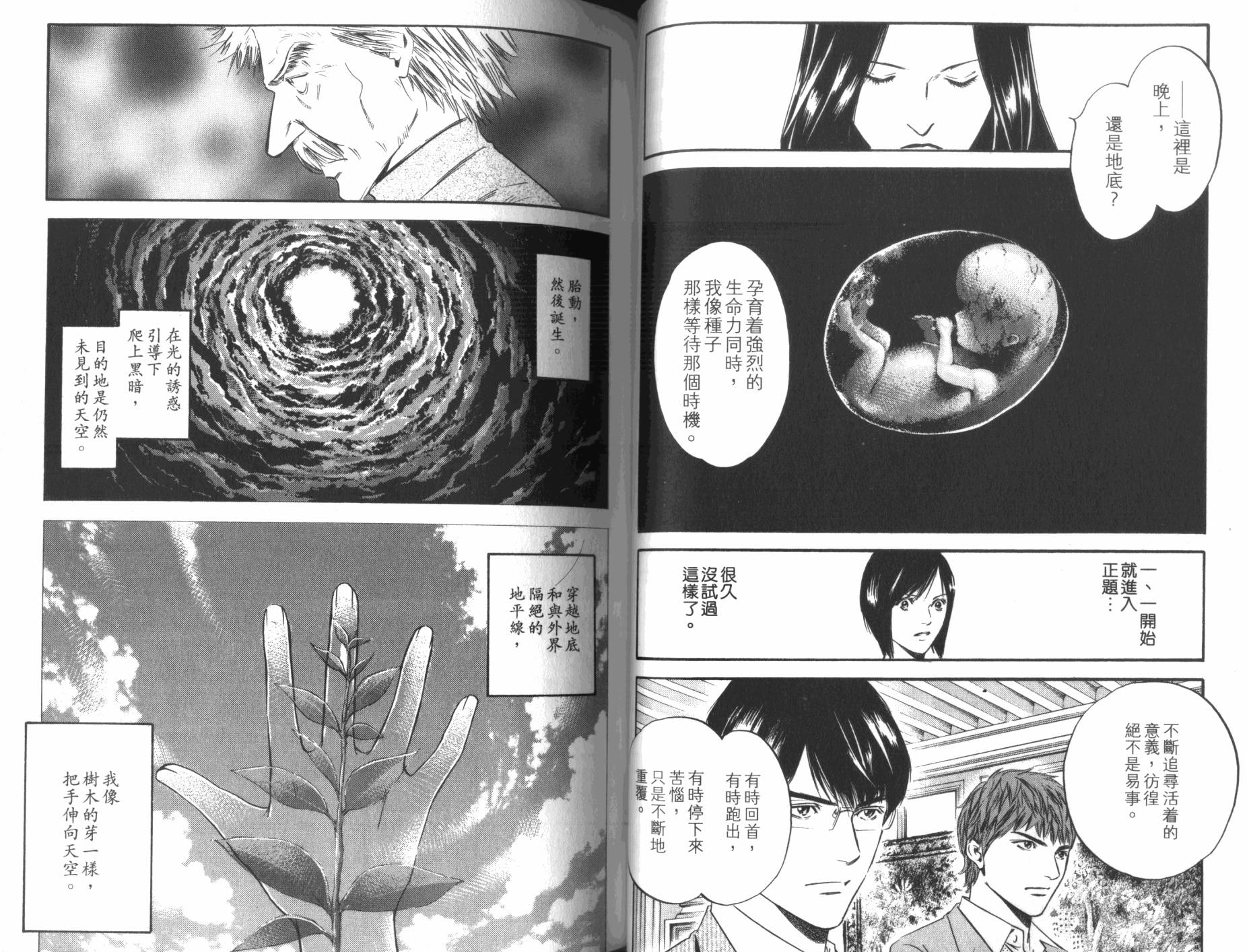 神之水滴 第32卷 第38页