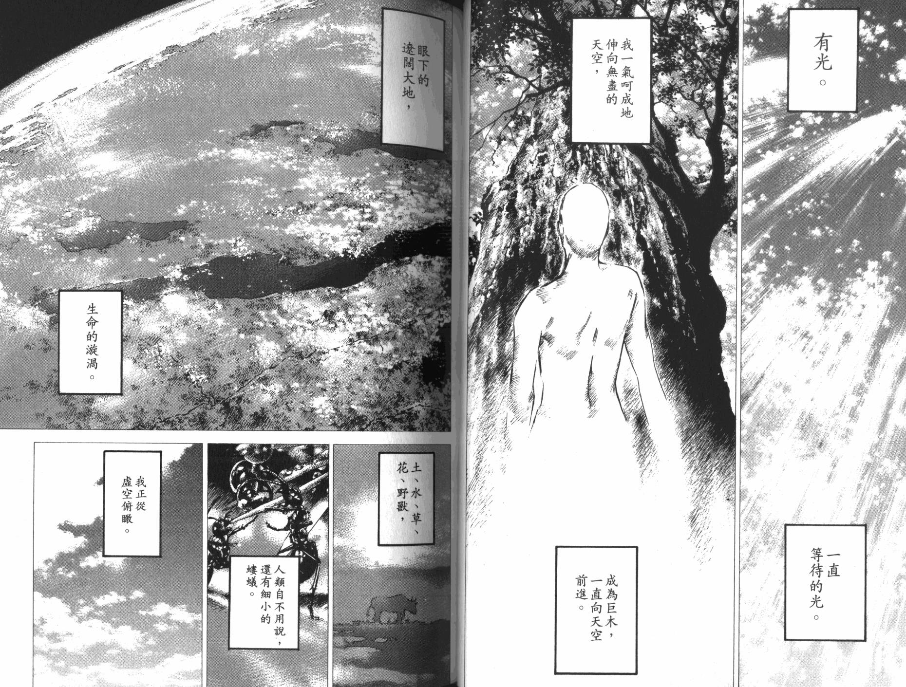 神之水滴 第32卷 第39页