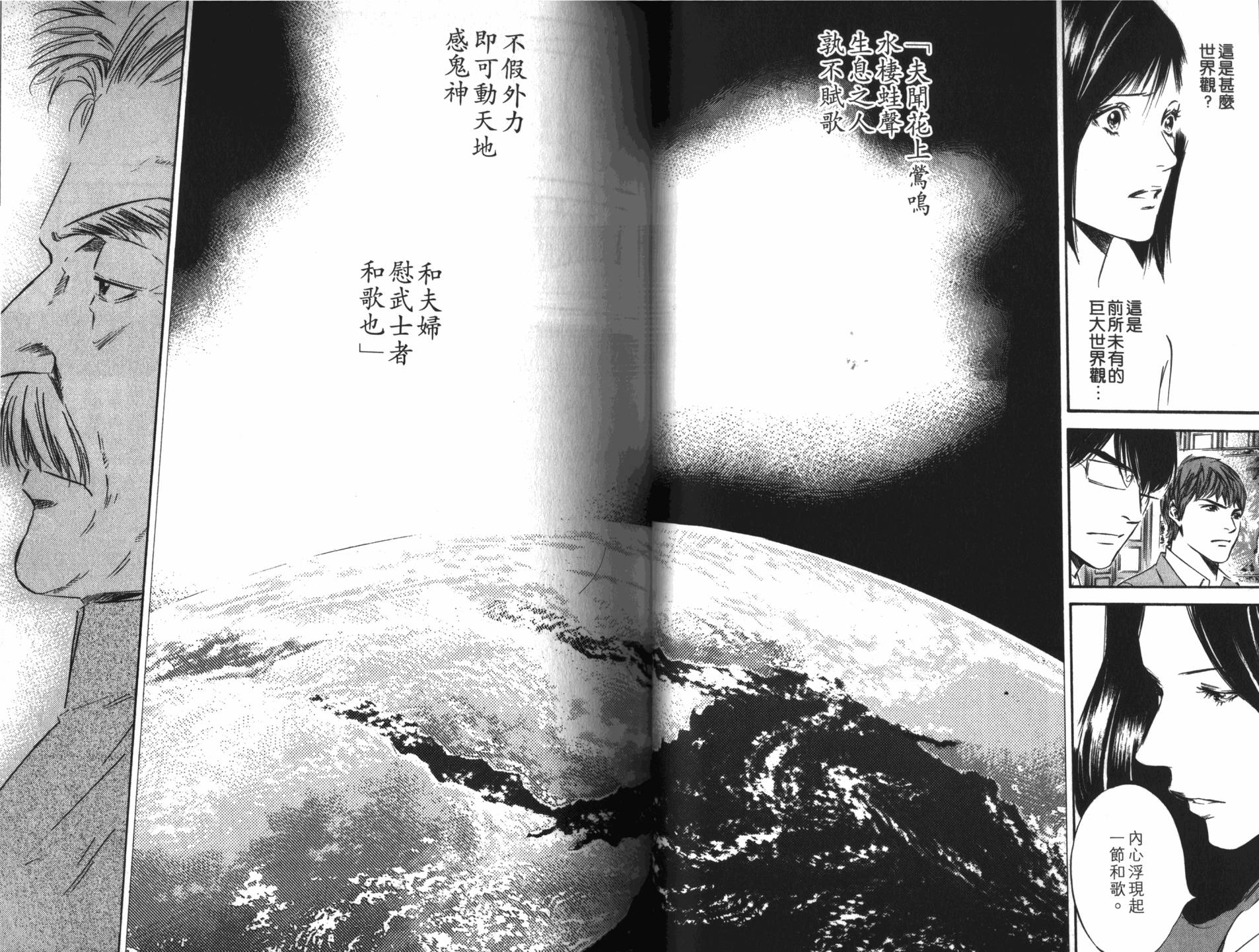 神之水滴 第32卷 第40页