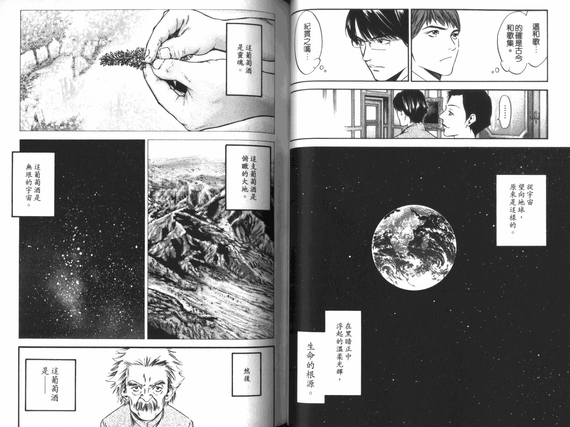 神之水滴 第32卷 第41页