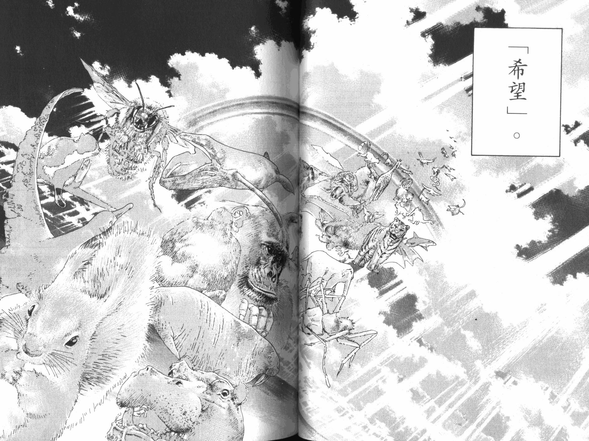 神之水滴 第32卷 第42页