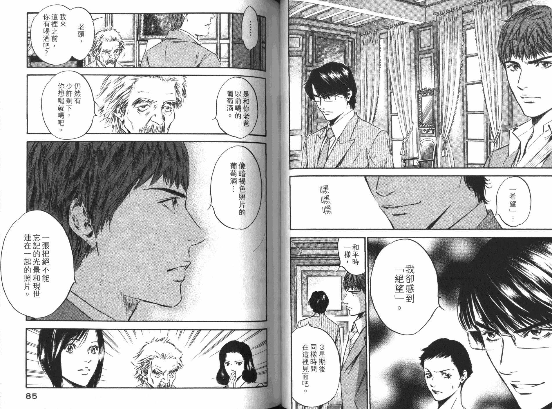 神之水滴 第32卷 第43页