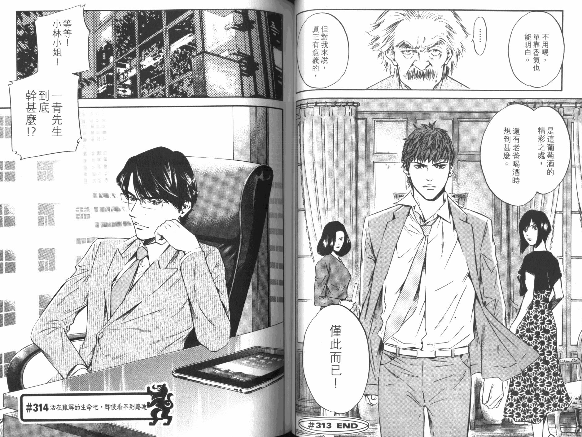 神之水滴 第32卷 第44页