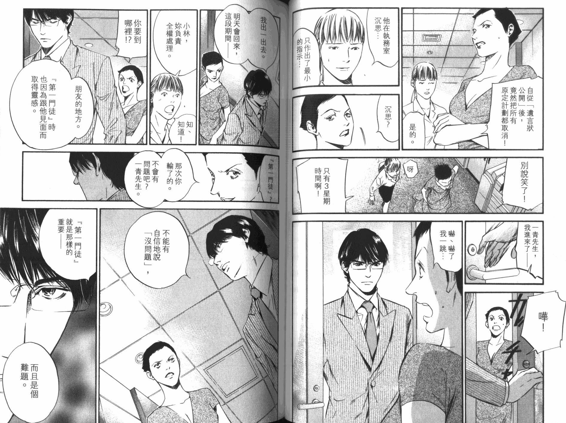 神之水滴 第32卷 第45页