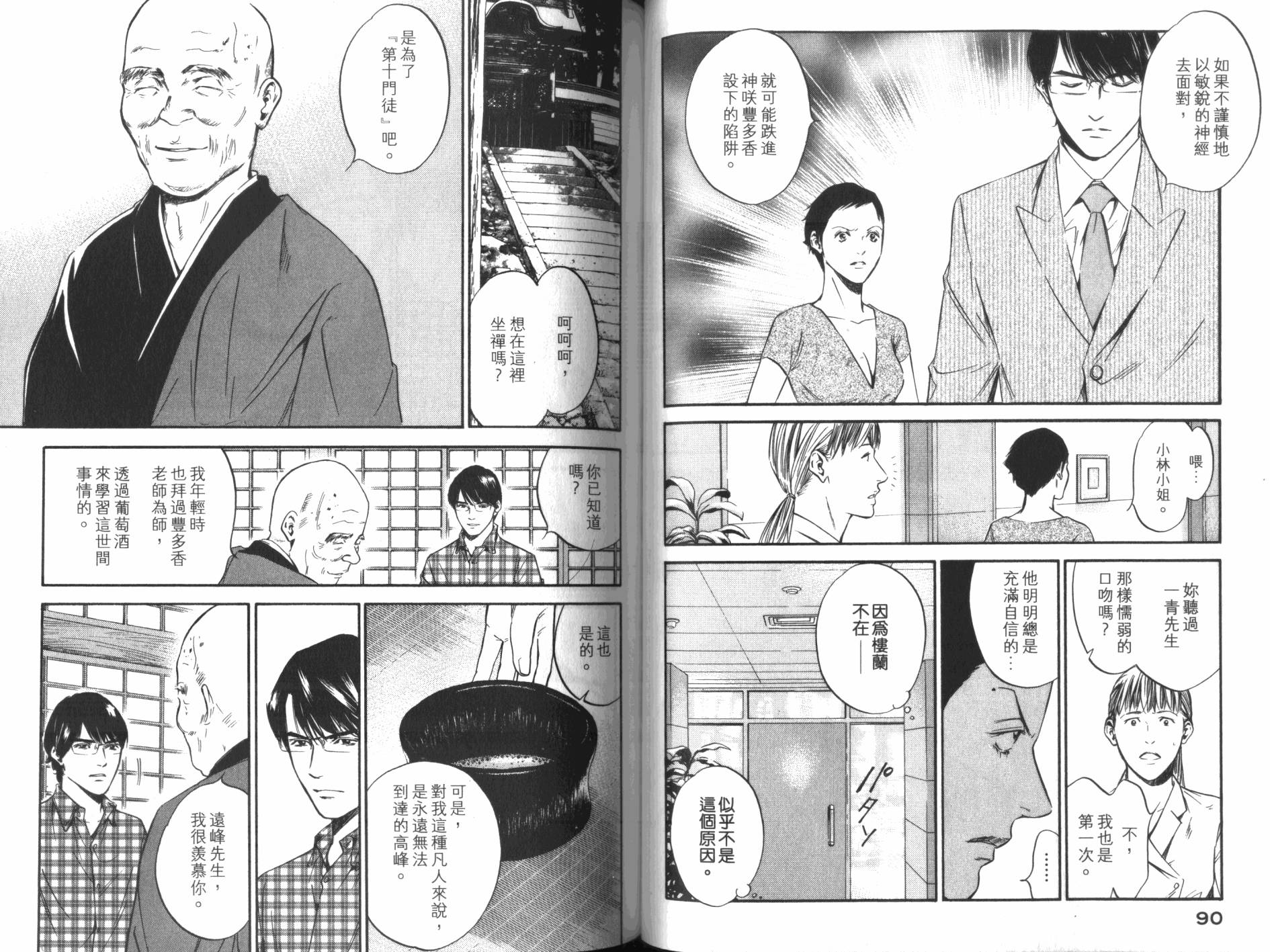 神之水滴 第32卷 第46页