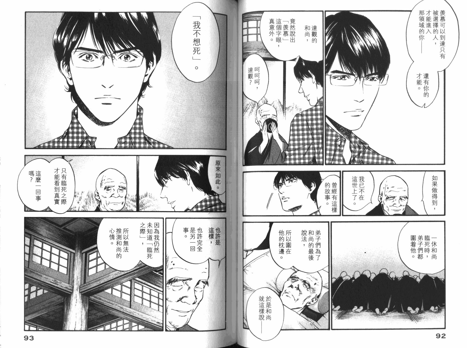 神之水滴 第32卷 第47页