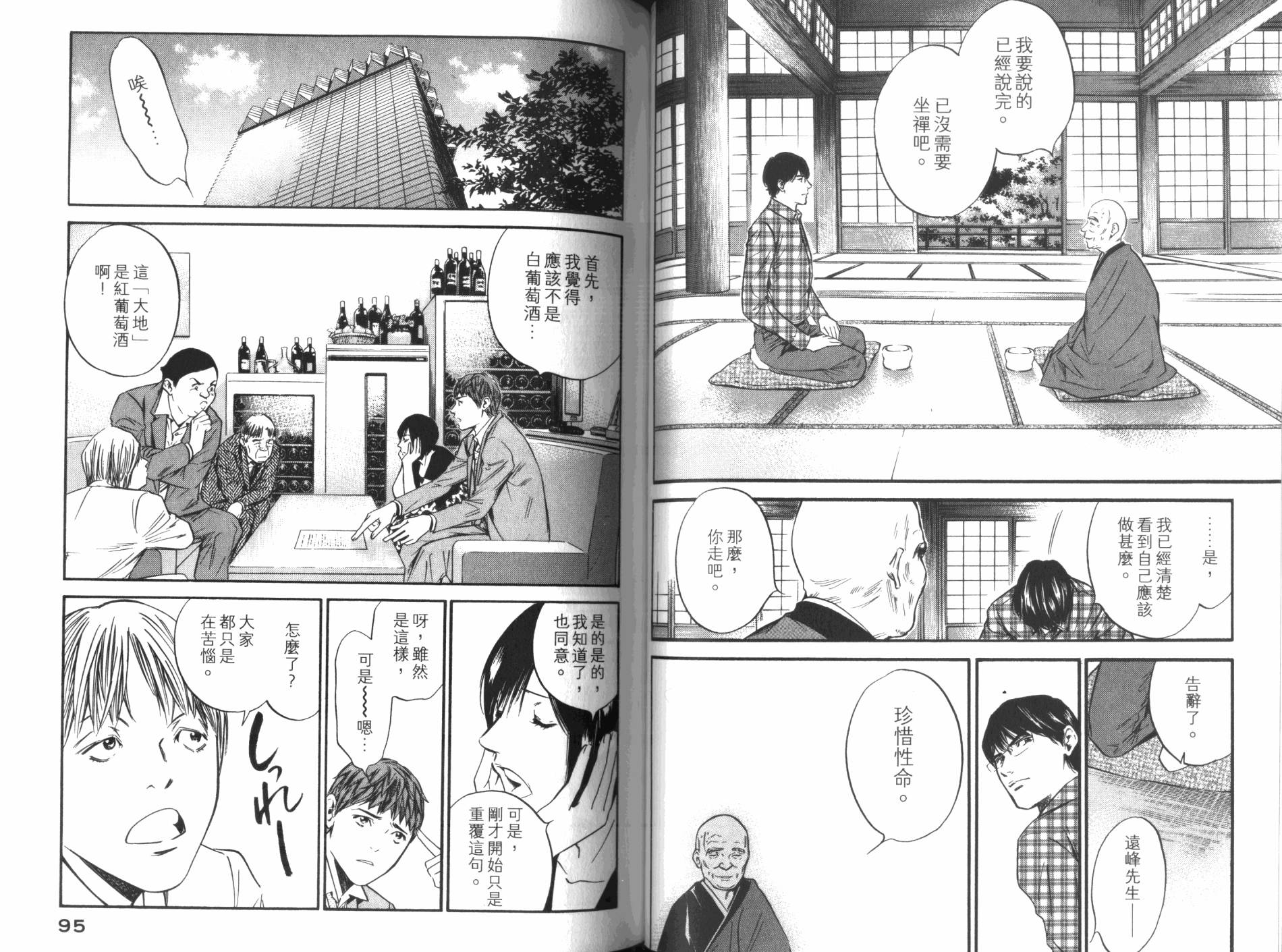 神之水滴 第32卷 第48页