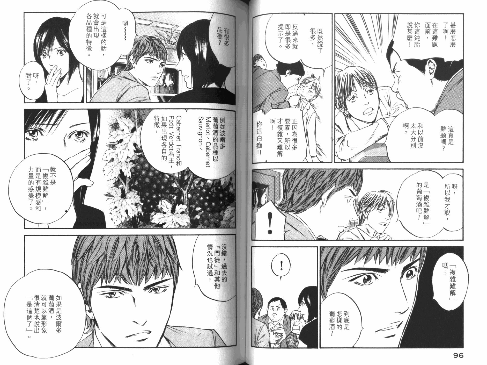 神之水滴 第32卷 第49页