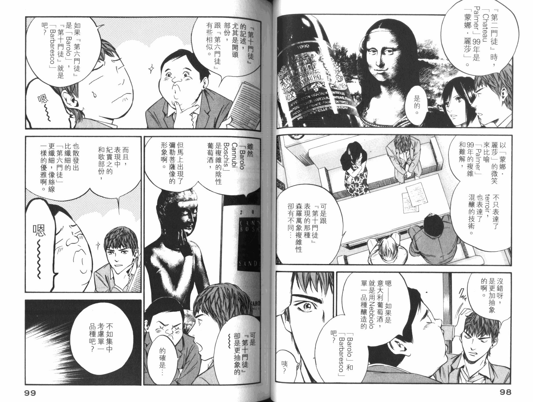 神之水滴 第32卷 第50页