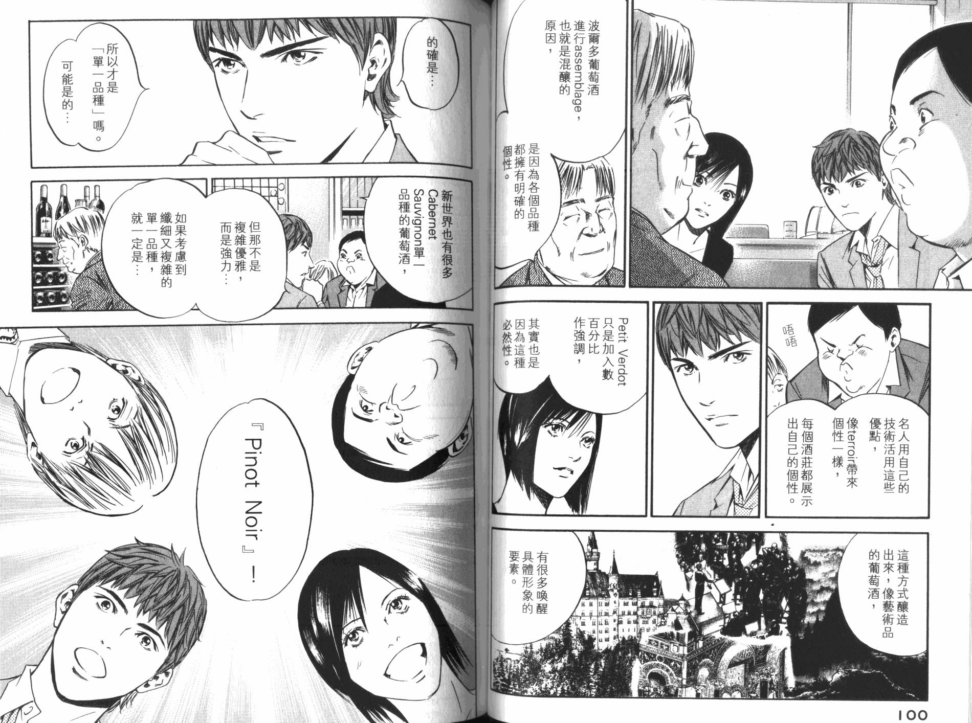 神之水滴 第32卷 第51页